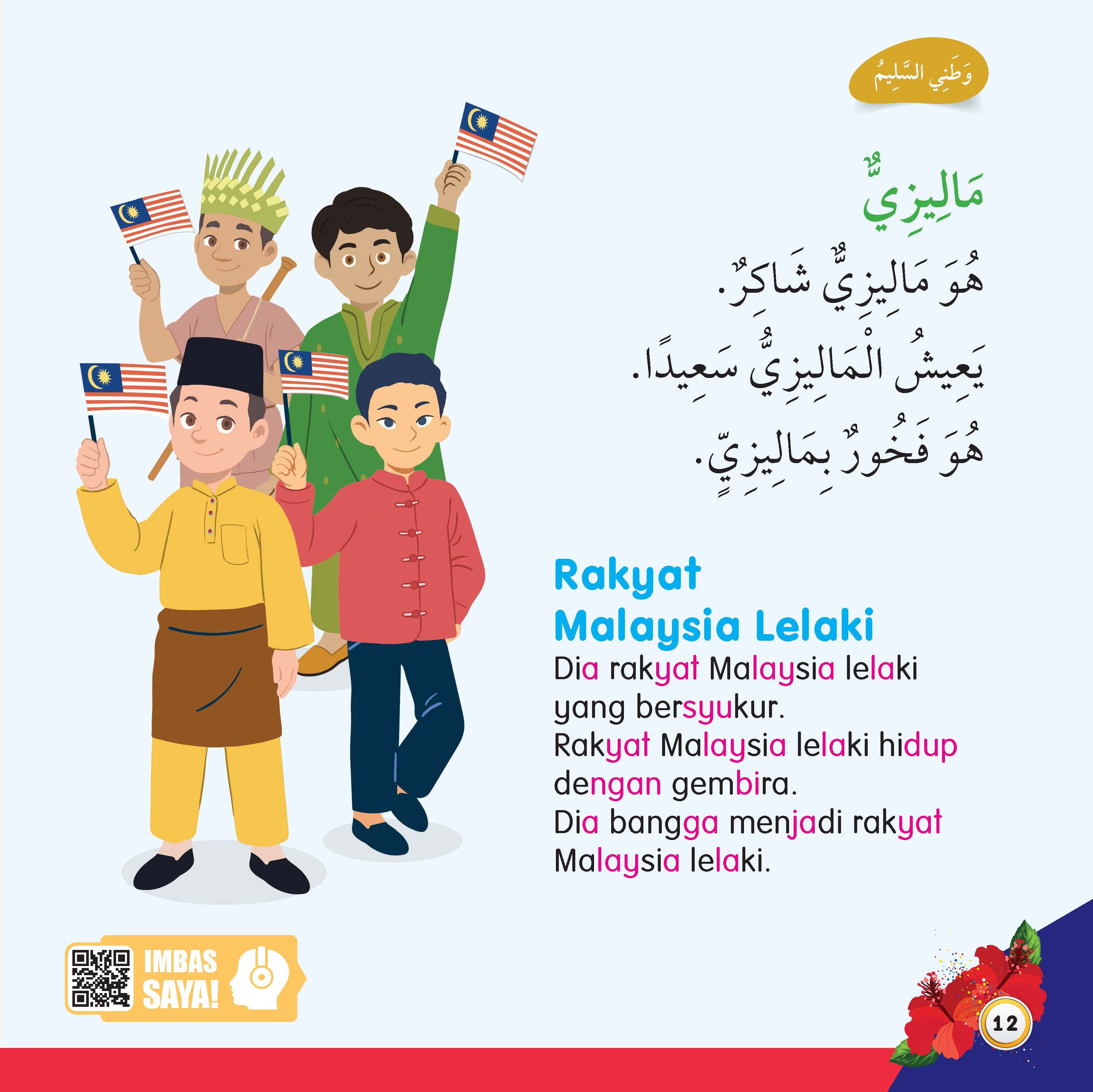 Jom Baca Bahasa Arab : Negaraku Sejahtera - (TBKIDS0027)