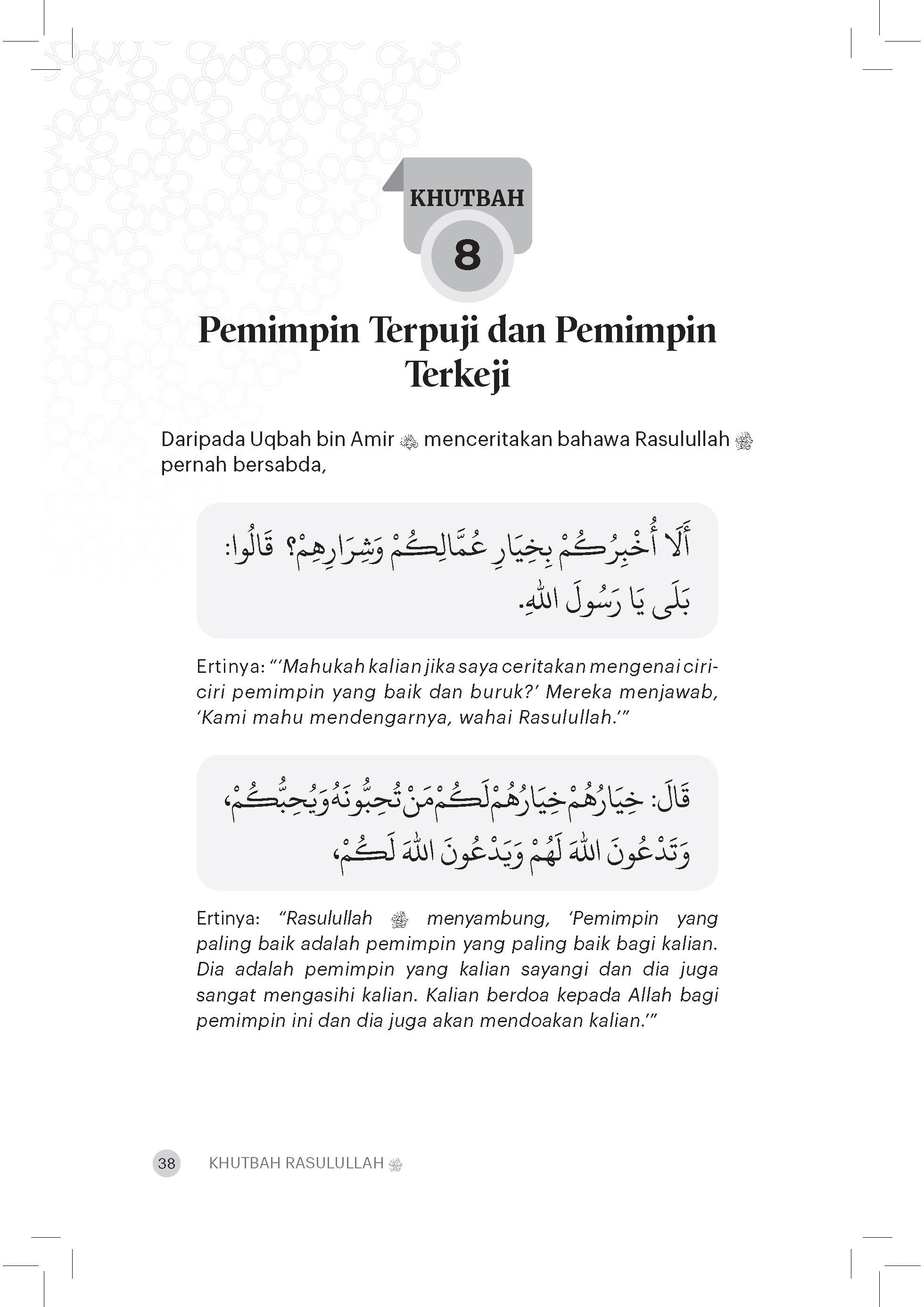 Khutbah Rasulullah - (TBBK1598)