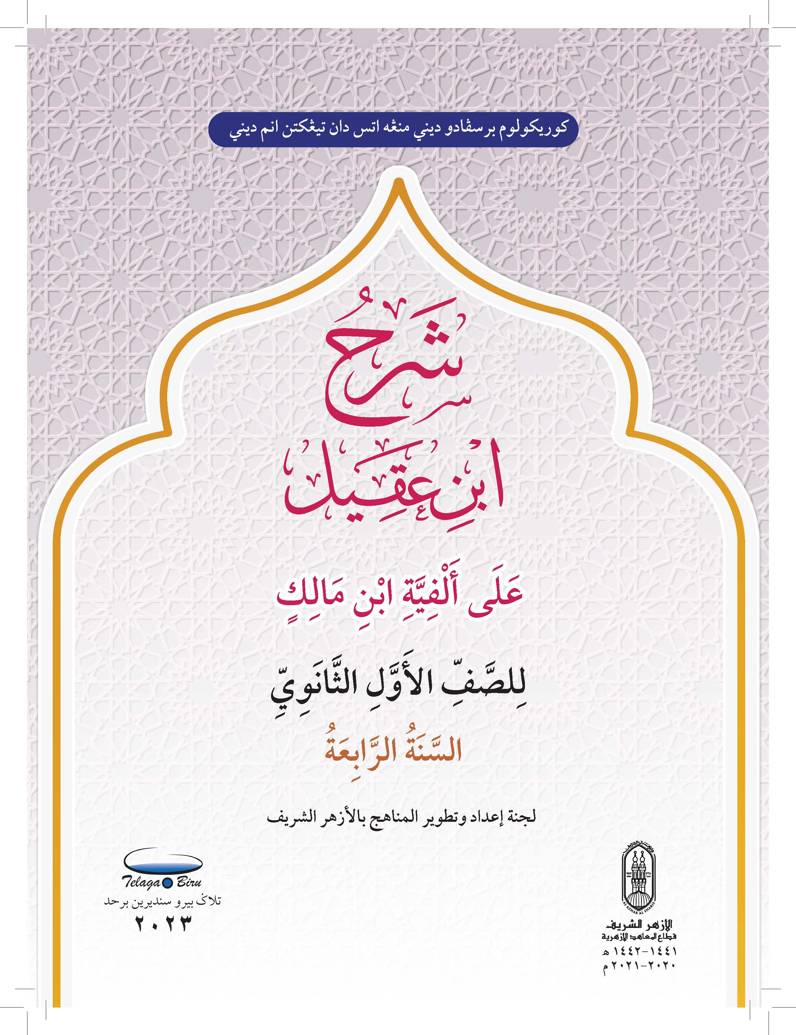 Syarah Ibnu Aqil Ala Alfiah Ibnu Malik Li Al Soffi Al Thani Al Thanawi - (FT604011)