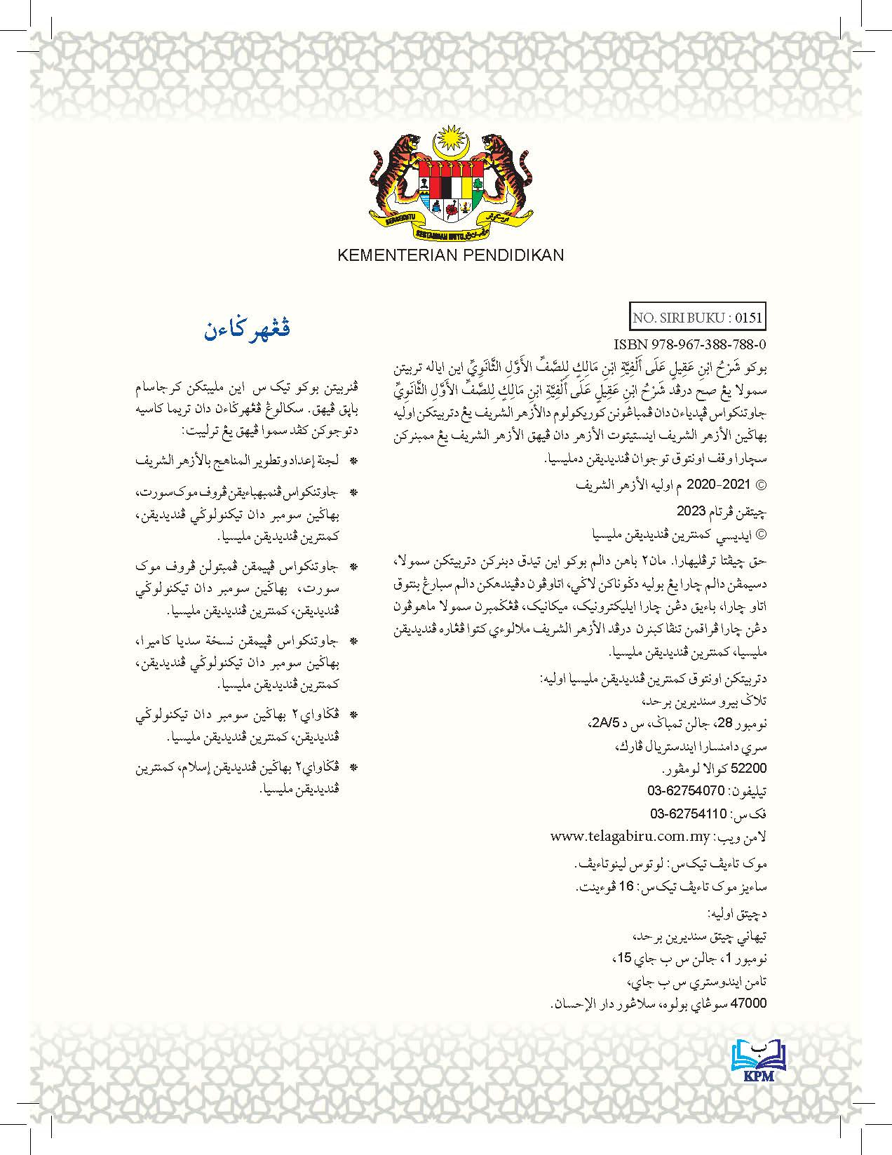 Syarah Ibnu Aqil Ala Alfiah Ibnu Malik Li Al Soffi Al Thani Al Thanawi - (FT604011)