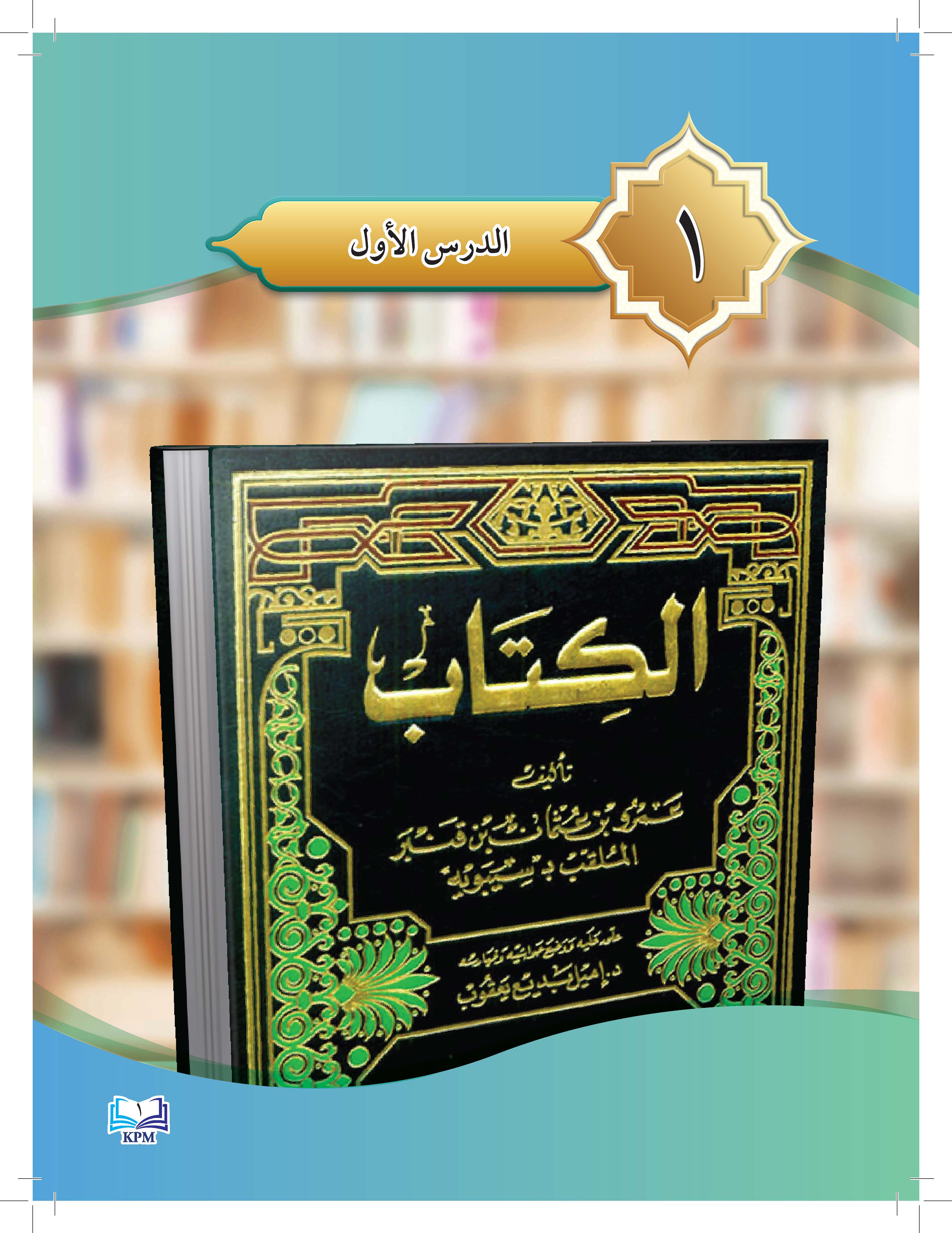 Syarah Ibnu Aqil Ala Alfiah Ibnu Malik Li Al Soffi Al Thani Al Thanawi - (FT604011)