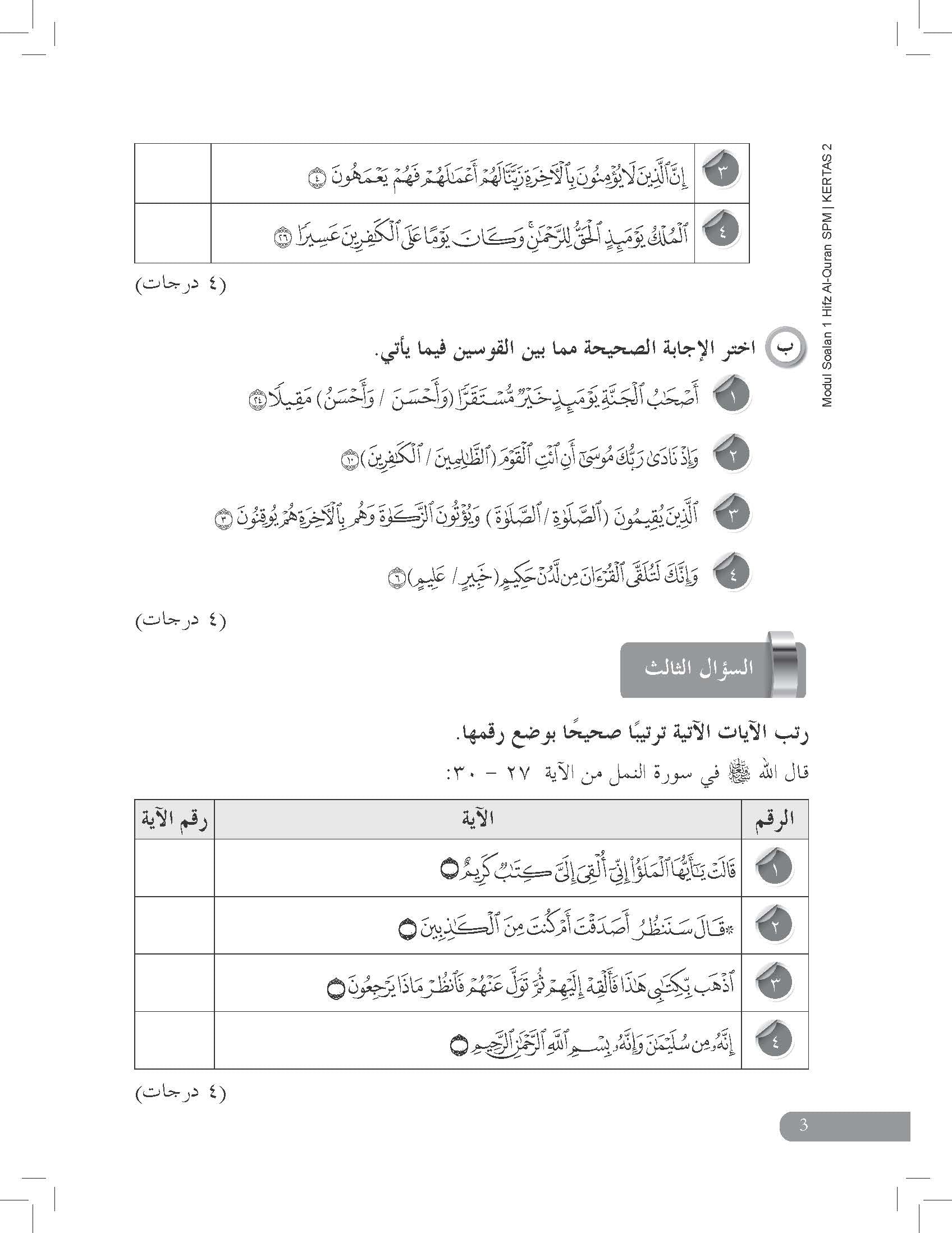 Skor Mumtaz - Modul Soalan Hifz Al-Quran SPM Kertas 2 - (TBBS1320)