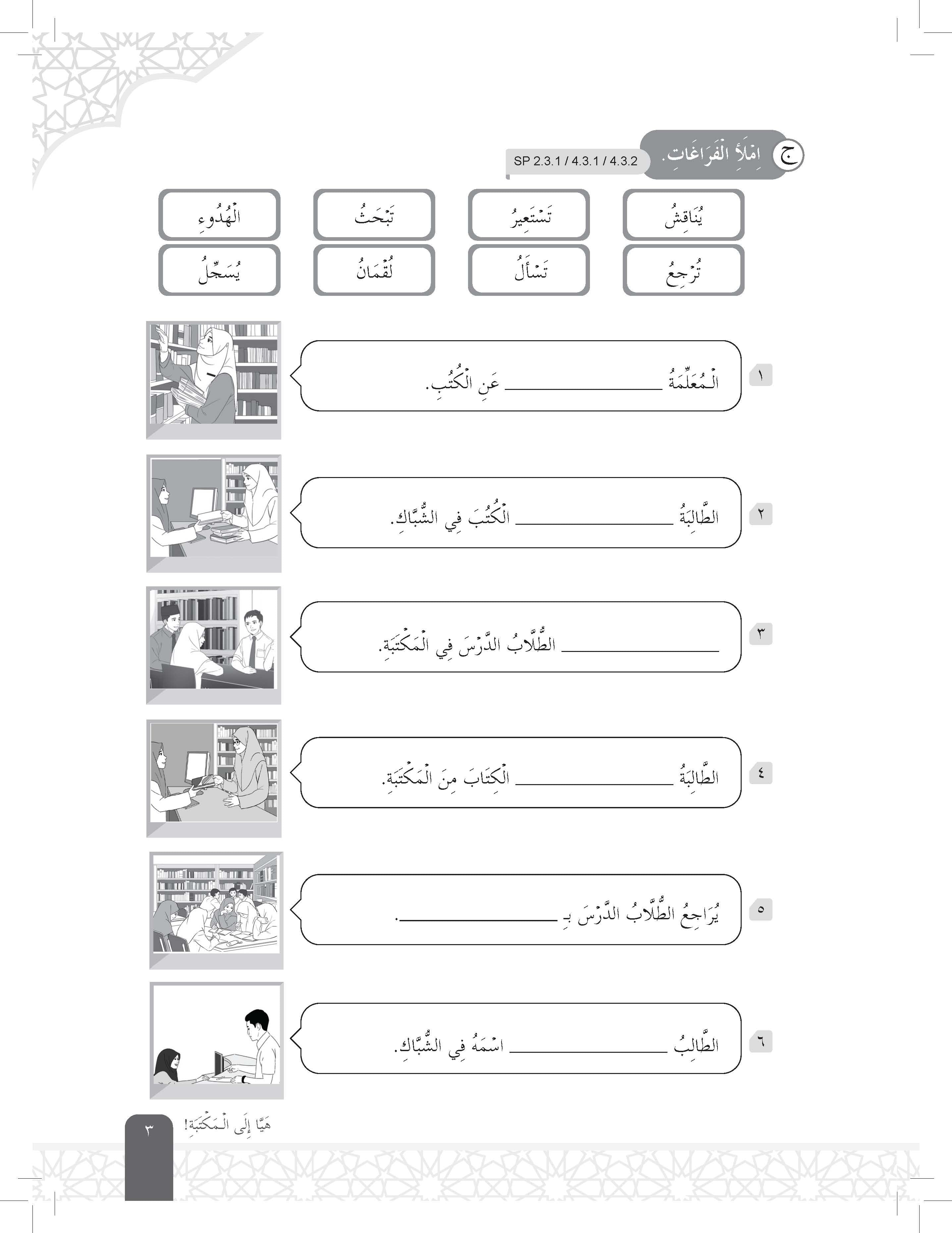 Speed Score A+ Latihan Topikal Bahasa Arab Tingkatan 2 - (TBBS1328)