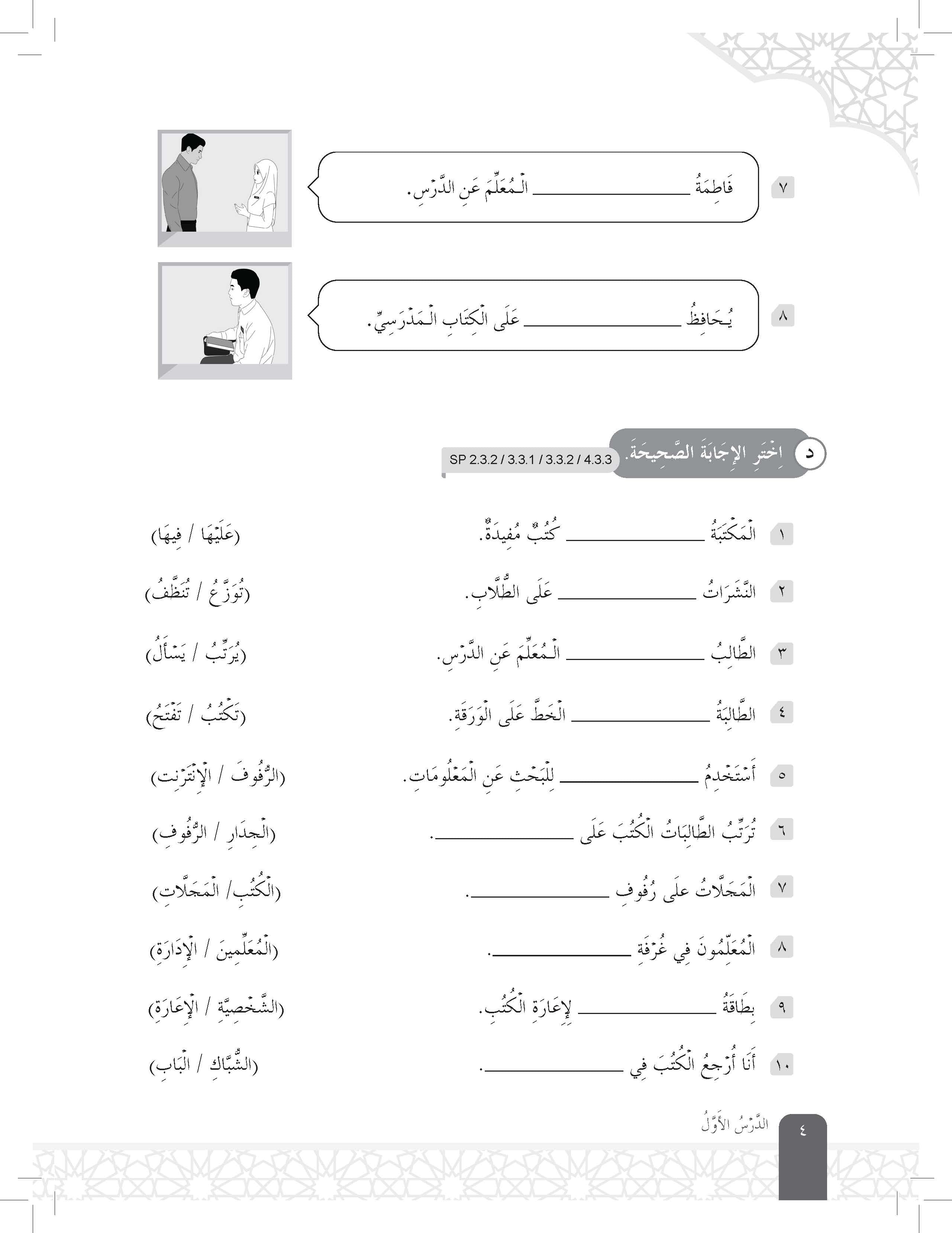Speed Score A+ Latihan Topikal Bahasa Arab Tingkatan 2 - (TBBS1328)