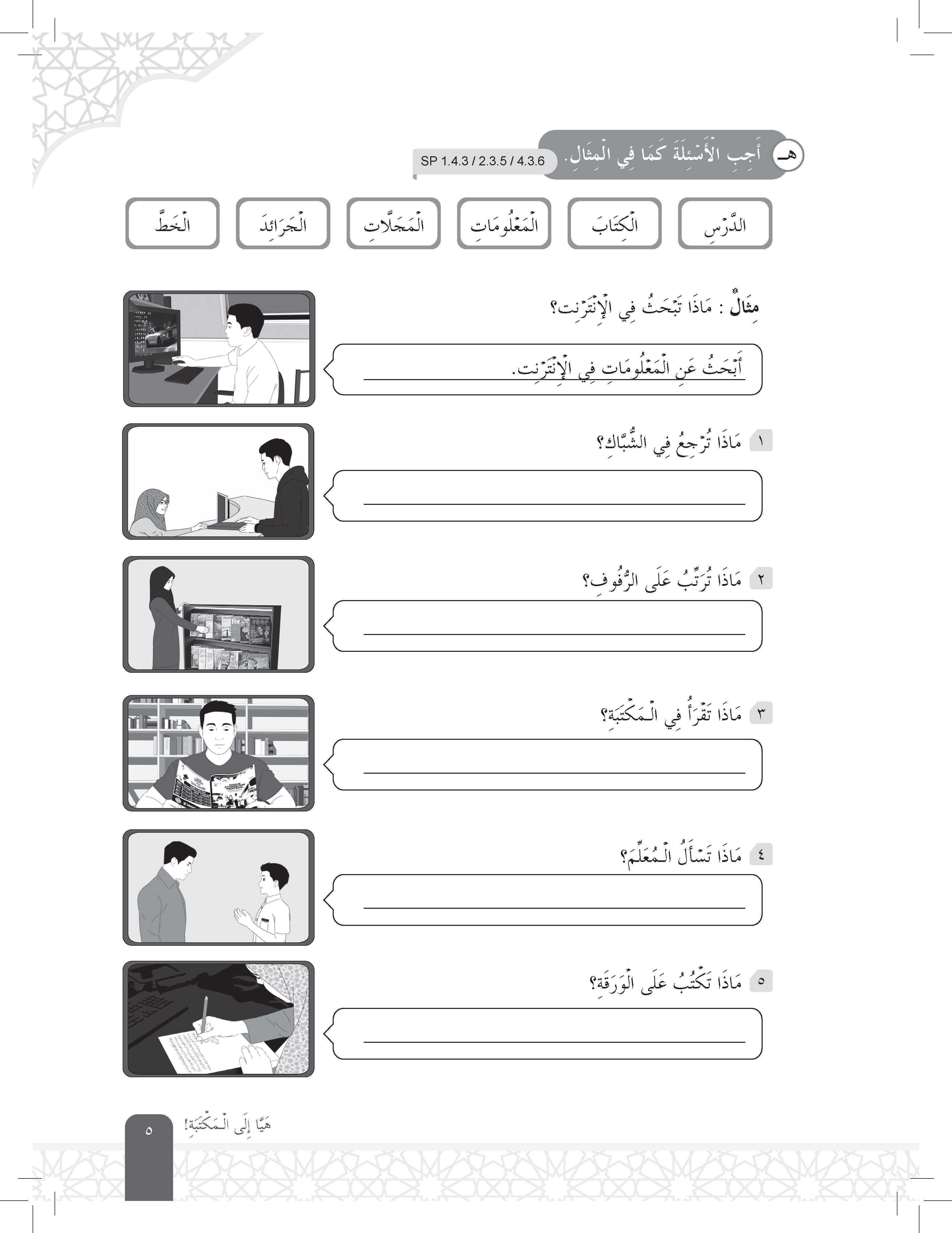 Speed Score A+ Latihan Topikal Bahasa Arab Tingkatan 2 - (TBBS1328)