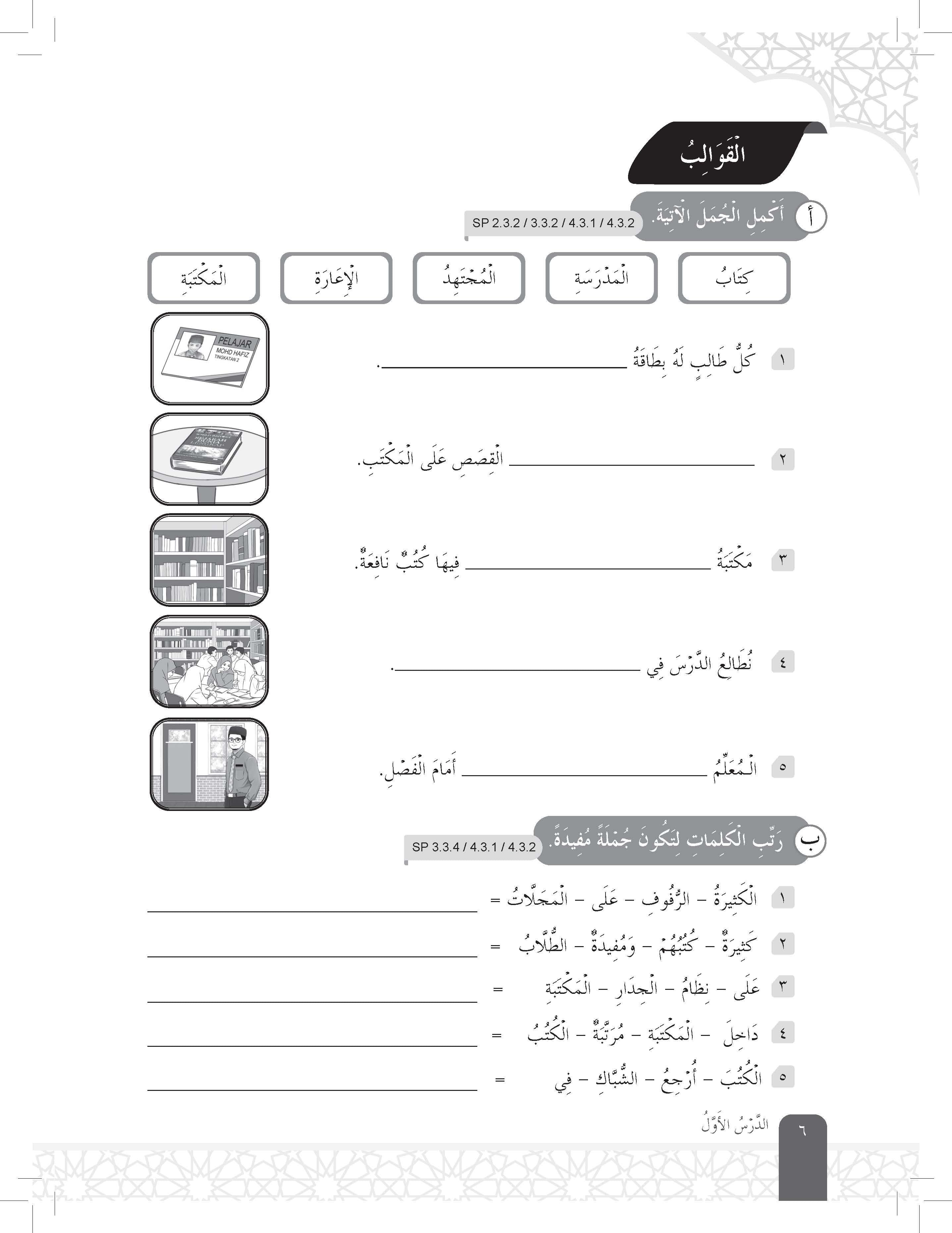 Speed Score A+ Latihan Topikal Bahasa Arab Tingkatan 2 - (TBBS1328)