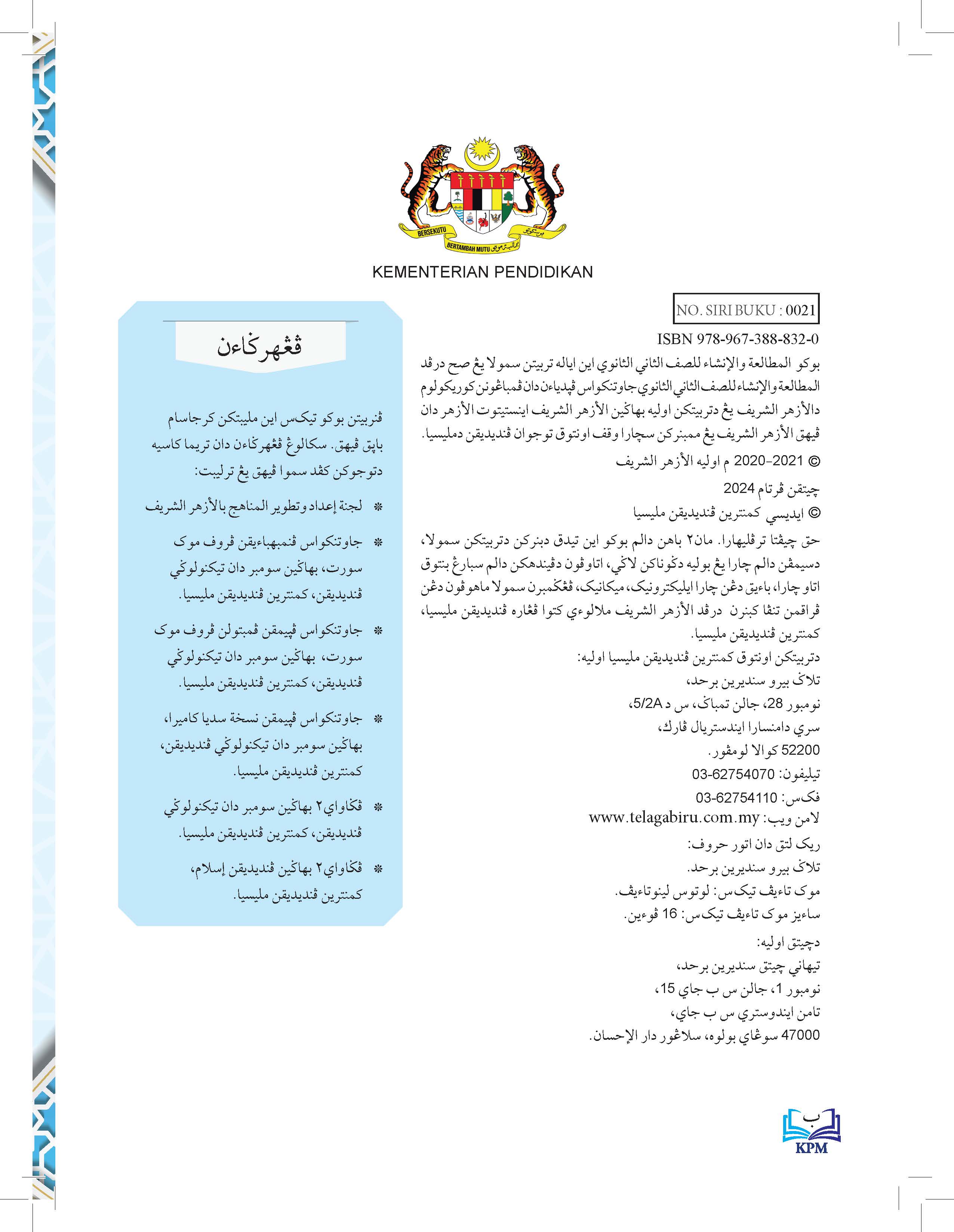 Al-Mutolaah Wa Al-Insya Al-Soffi Al-Thani Al-Thanawi - (FT605012)