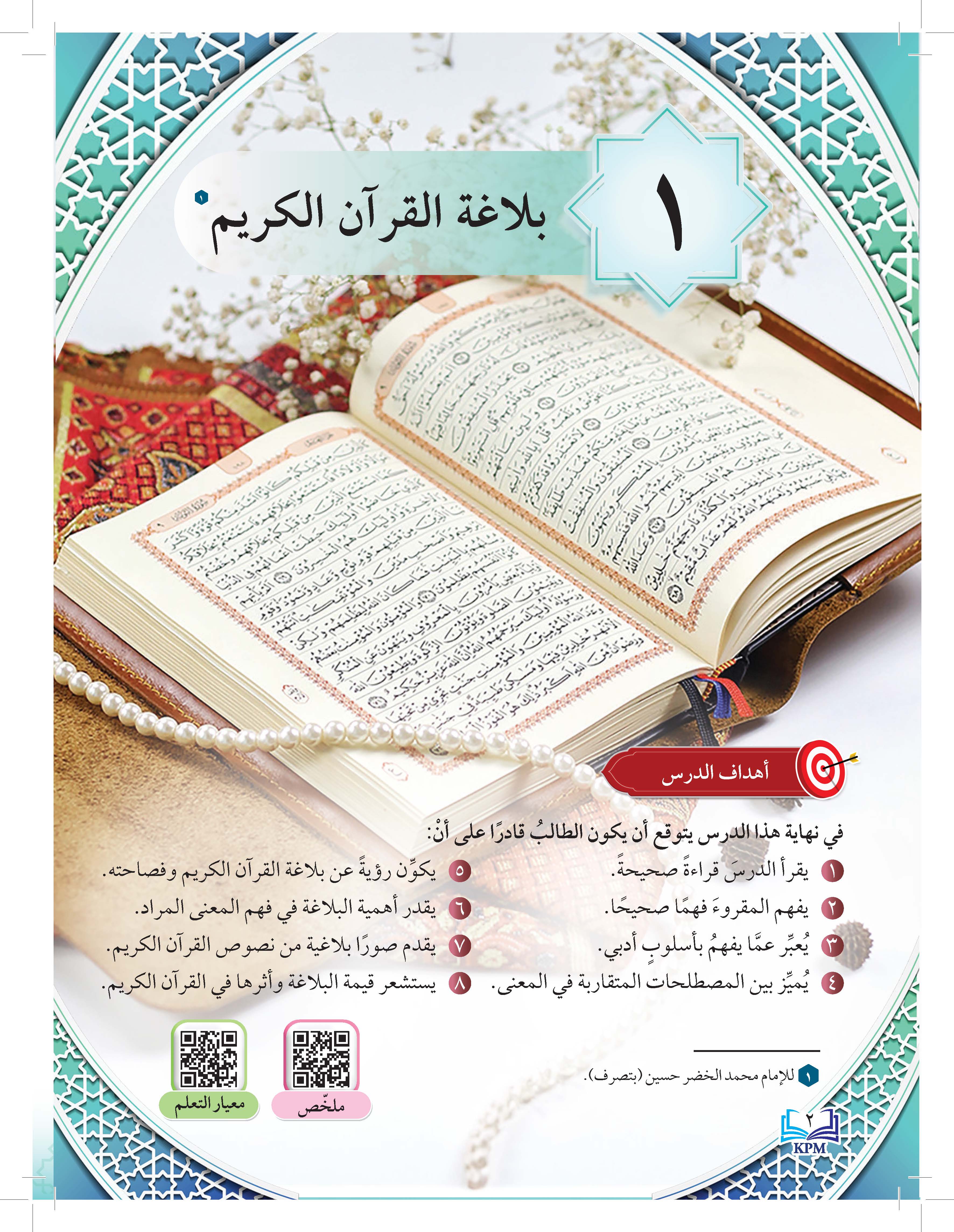 Al-Mutolaah Wa Al-Insya Al-Soffi Al-Thani Al-Thanawi - (FT605012)