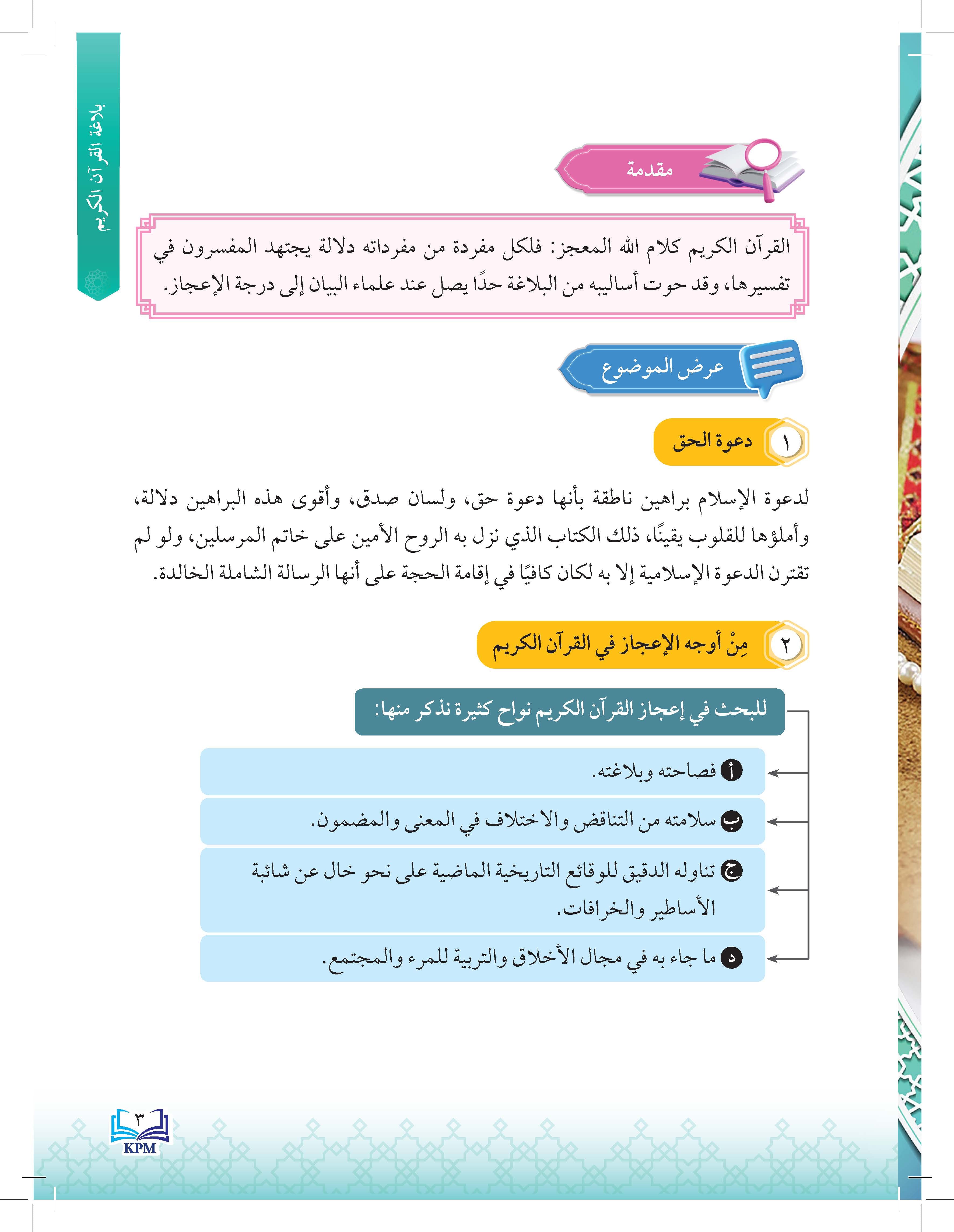 Al-Mutolaah Wa Al-Insya Al-Soffi Al-Thani Al-Thanawi - (FT605012)