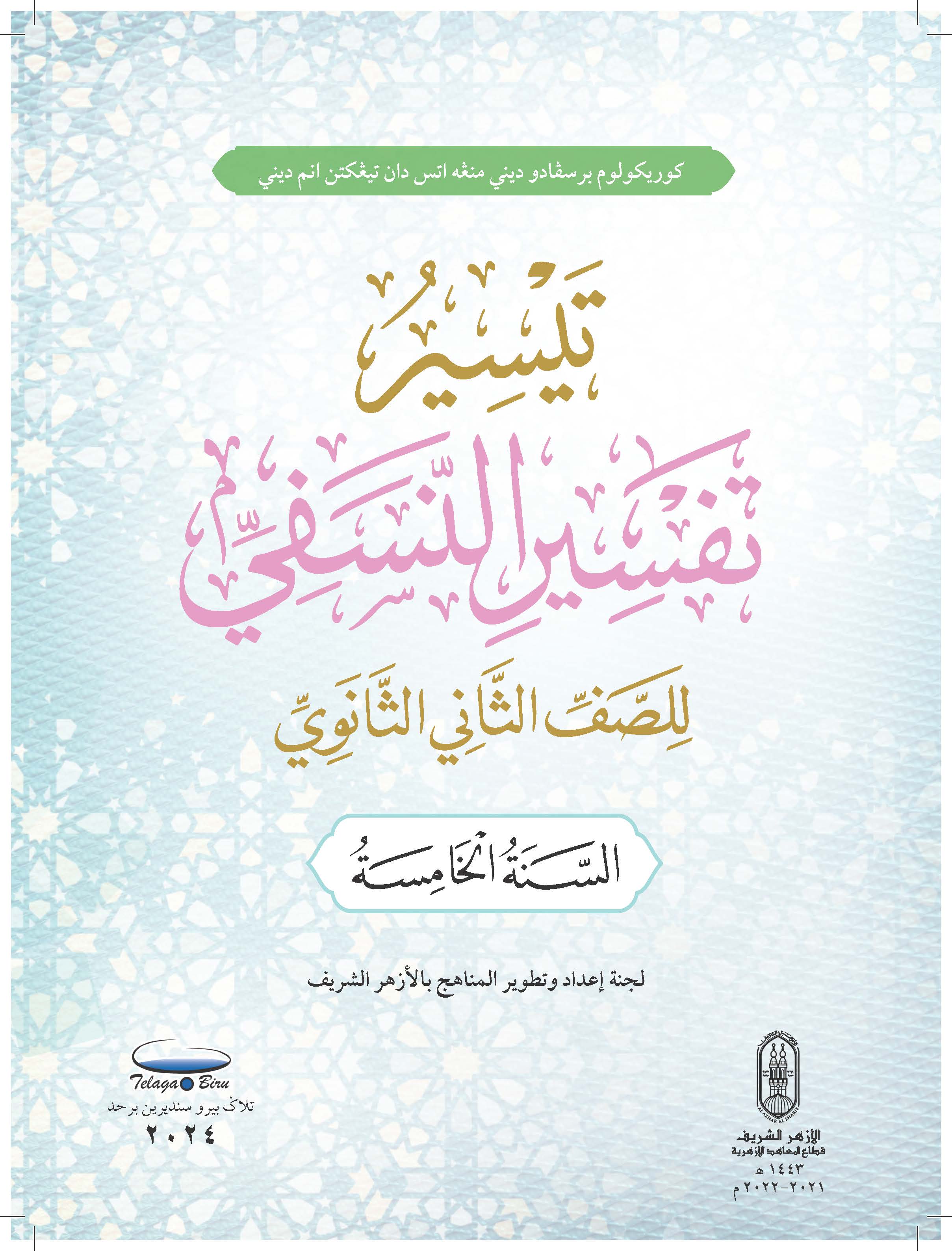 Taisir Tafsir Al-Nasafi Juzu' Tabarak Li Al-Soffi Al-Thani Al-Thanawi - (FT605007)