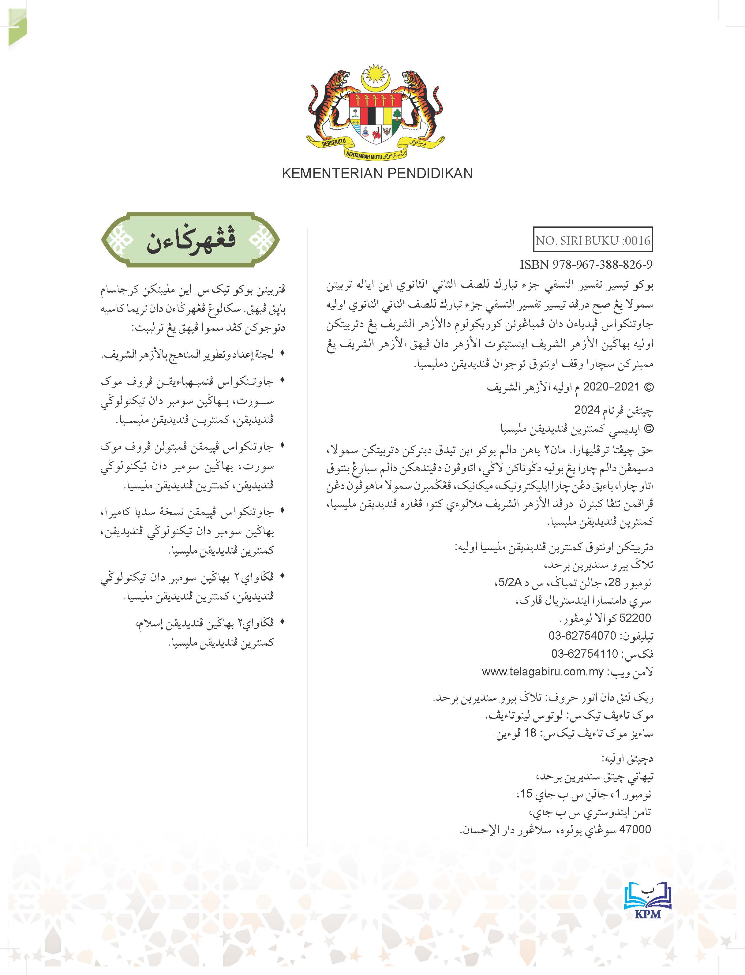 Taisir Tafsir Al-Nasafi Juzu' Tabarak Li Al-Soffi Al-Thani Al-Thanawi - (FT605007)