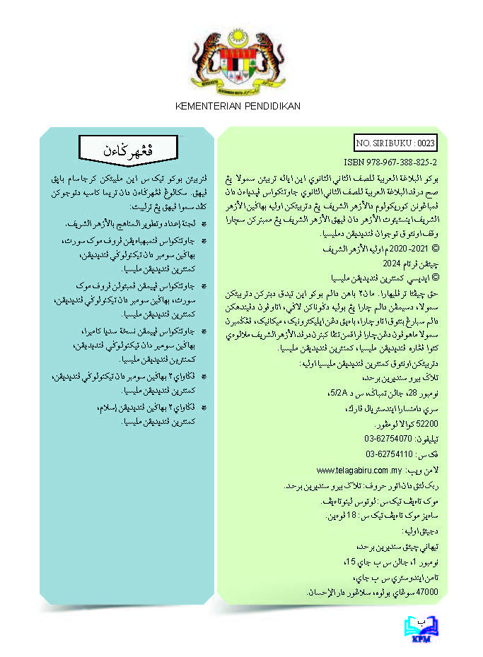 Al-Balaghah Al-Arabiyah Li Al-Soffi Al-Thani Al-Thanawi - (FT605014)