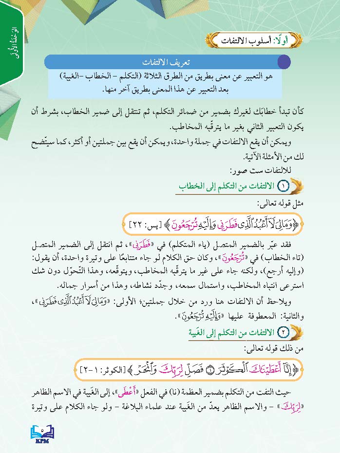 Al-Balaghah Al-Arabiyah Li Al-Soffi Al-Thani Al-Thanawi - (FT605014)