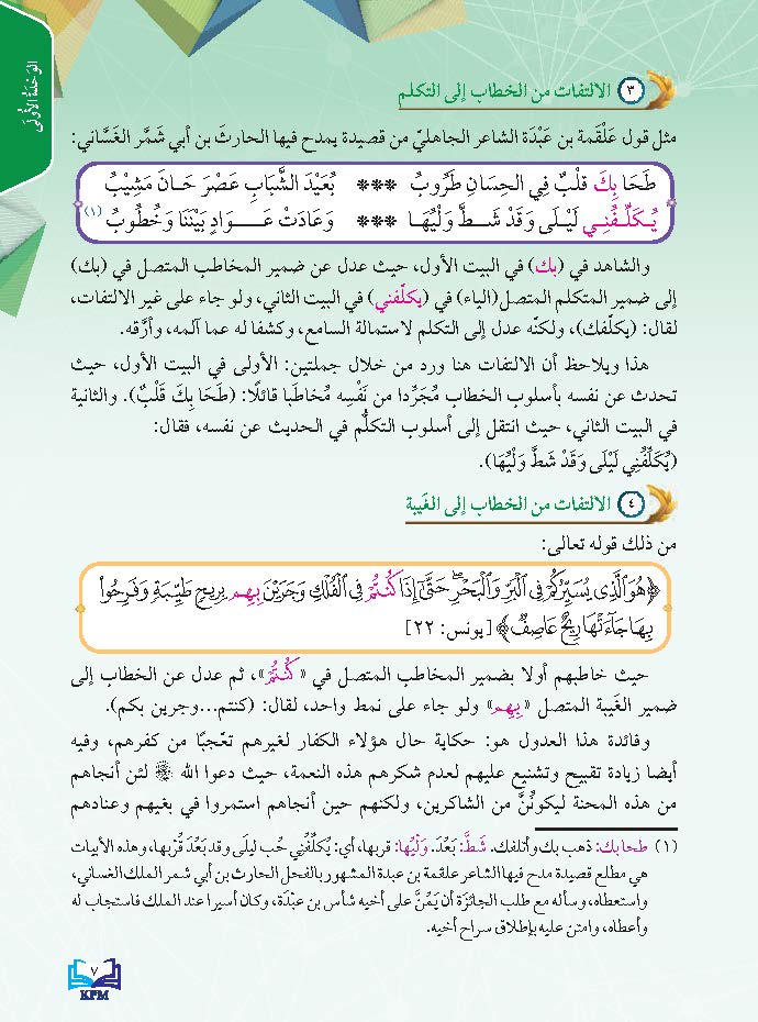 Al-Balaghah Al-Arabiyah Li Al-Soffi Al-Thani Al-Thanawi - (FT605014)