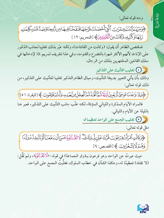 Al-Balaghah Al-Arabiyah Li Al-Soffi Al-Thani Al-Thanawi - (FT605014)