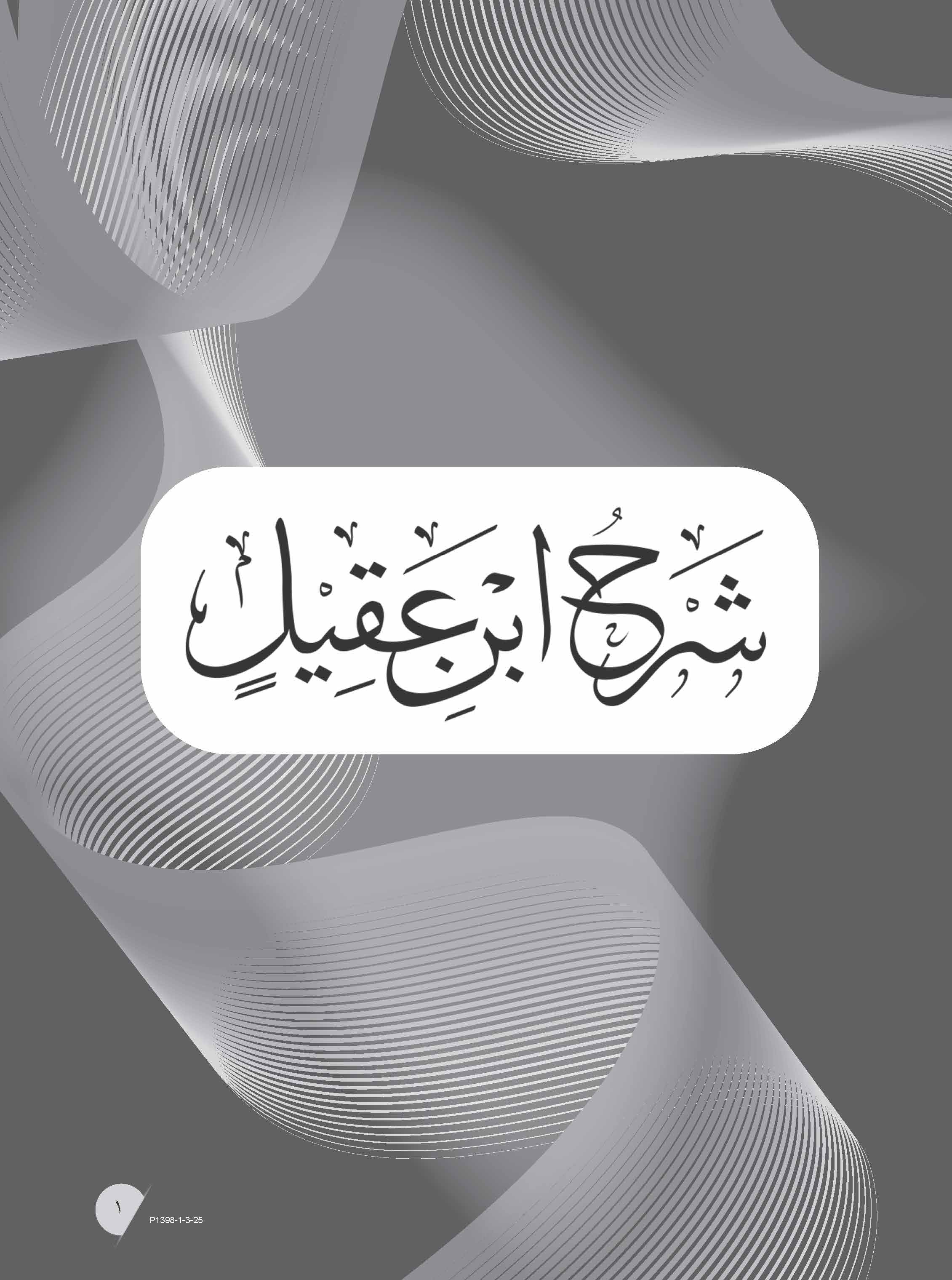 Mumtaz Dini Al-Lughah Al-'Arabiah Al-Mu'asirah (LAM) Latihan Topikal Al-Tamrinat Fi Al-Lughah Al-'Arabiah Al- Mu'asirah Tingkatan 5 - (TBBS1398)