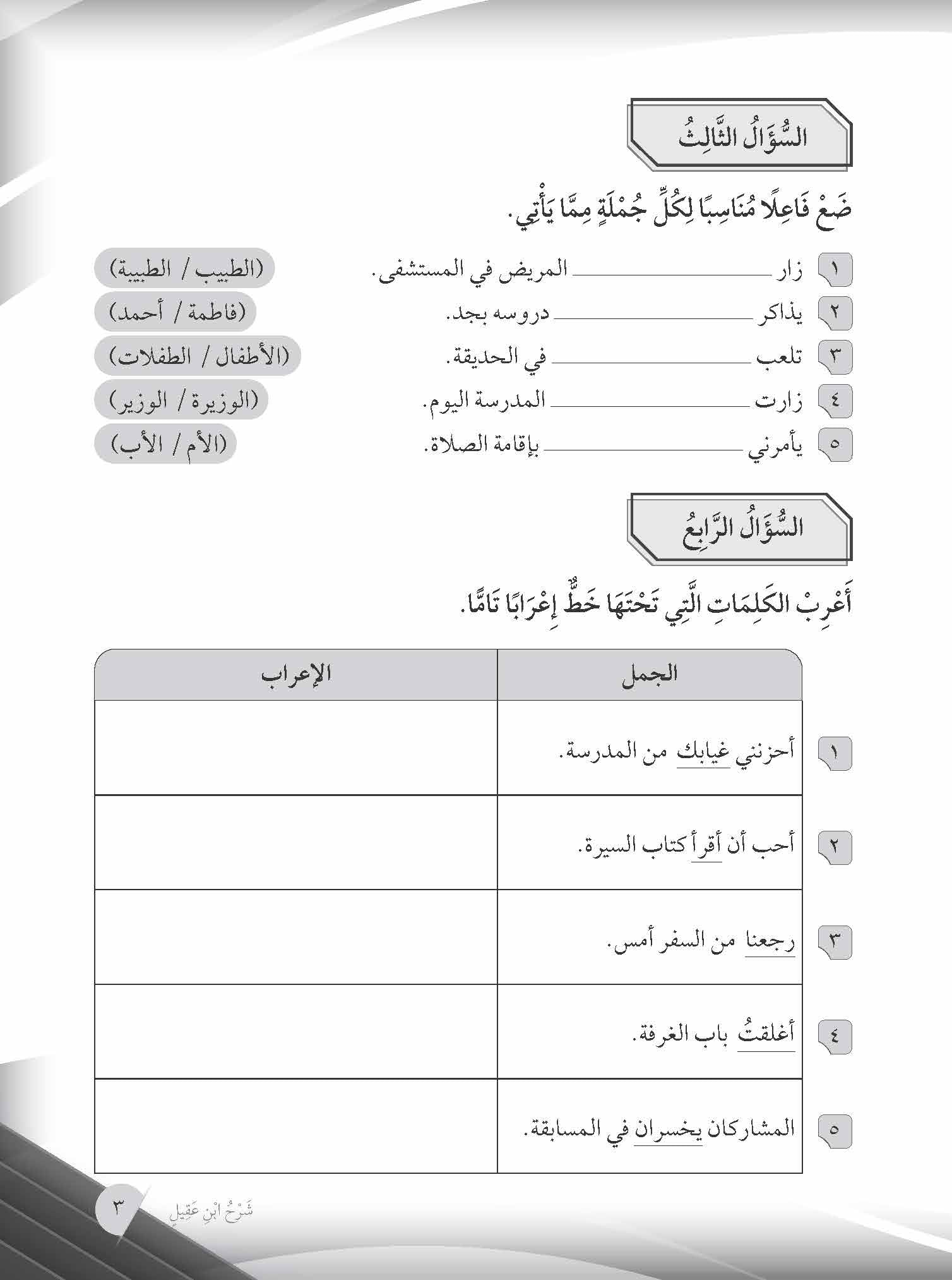 Mumtaz Dini Al-Lughah Al-'Arabiah Al-Mu'asirah (LAM) Latihan Topikal Al-Tamrinat Fi Al-Lughah Al-'Arabiah Al- Mu'asirah Tingkatan 5 - (TBBS1398)