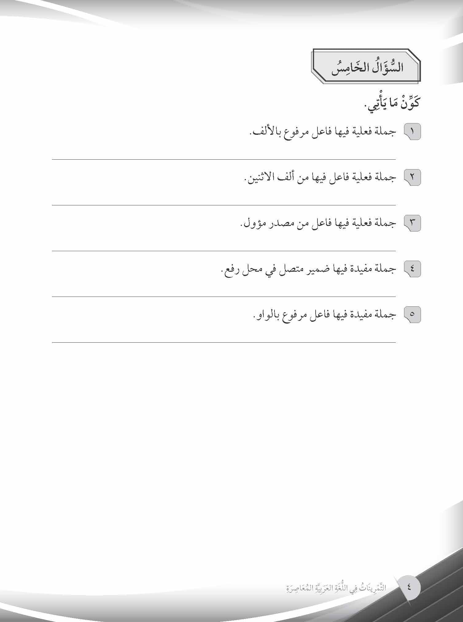 Mumtaz Dini Al-Lughah Al-'Arabiah Al-Mu'asirah (LAM) Latihan Topikal Al-Tamrinat Fi Al-Lughah Al-'Arabiah Al- Mu'asirah Tingkatan 5 - (TBBS1398)