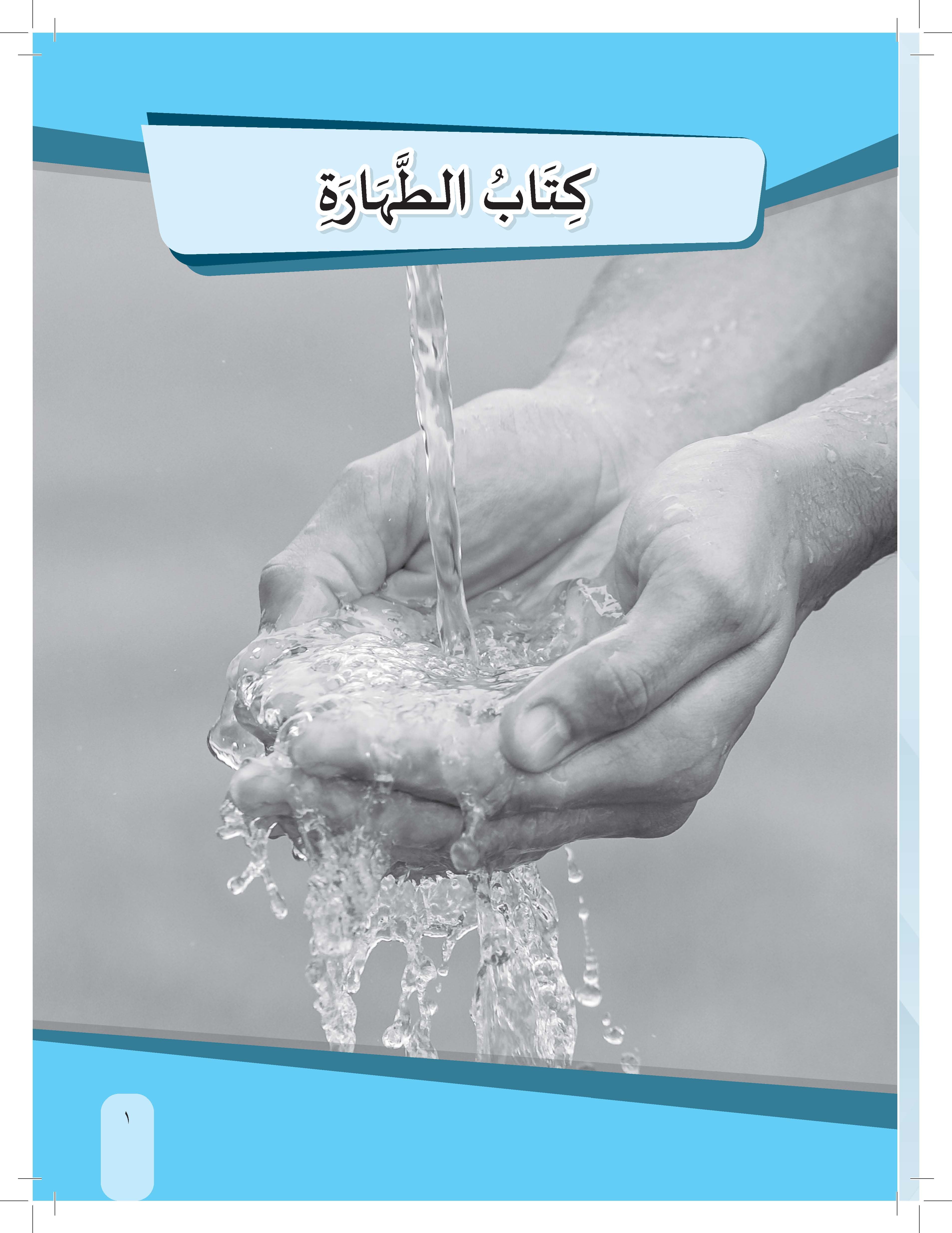 Mumtaz Dini Syariah Takmilah Al-Mukhtar Min Al-Iqna’ Tingkatan 4 - (TBBS1322)