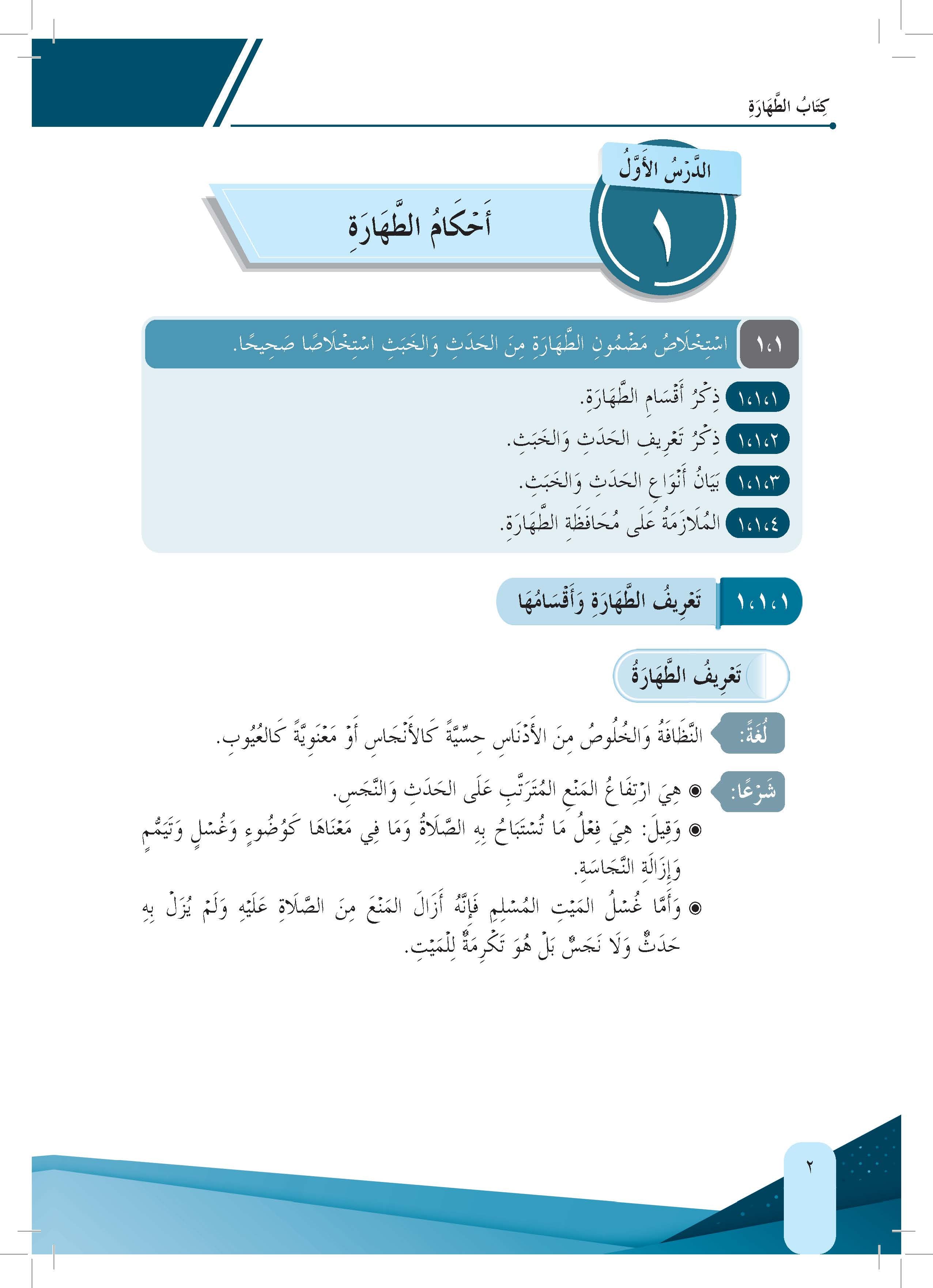 Mumtaz Dini Syariah Takmilah Al-Mukhtar Min Al-Iqna’ Tingkatan 4 - (TBBS1322)