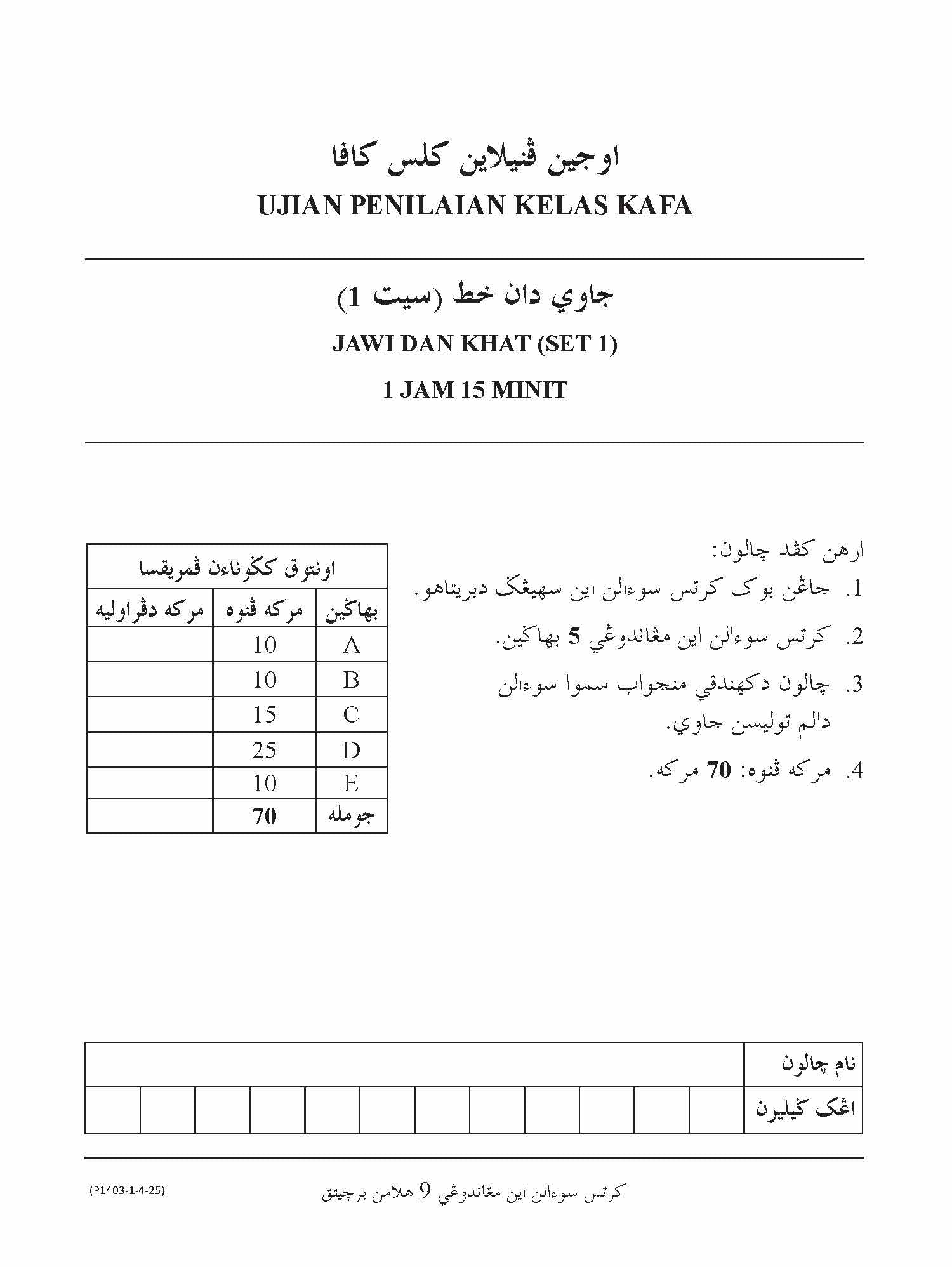 Conquer A+ Modul Soalan UPKK Jawi & Khat - (TBBS1403)