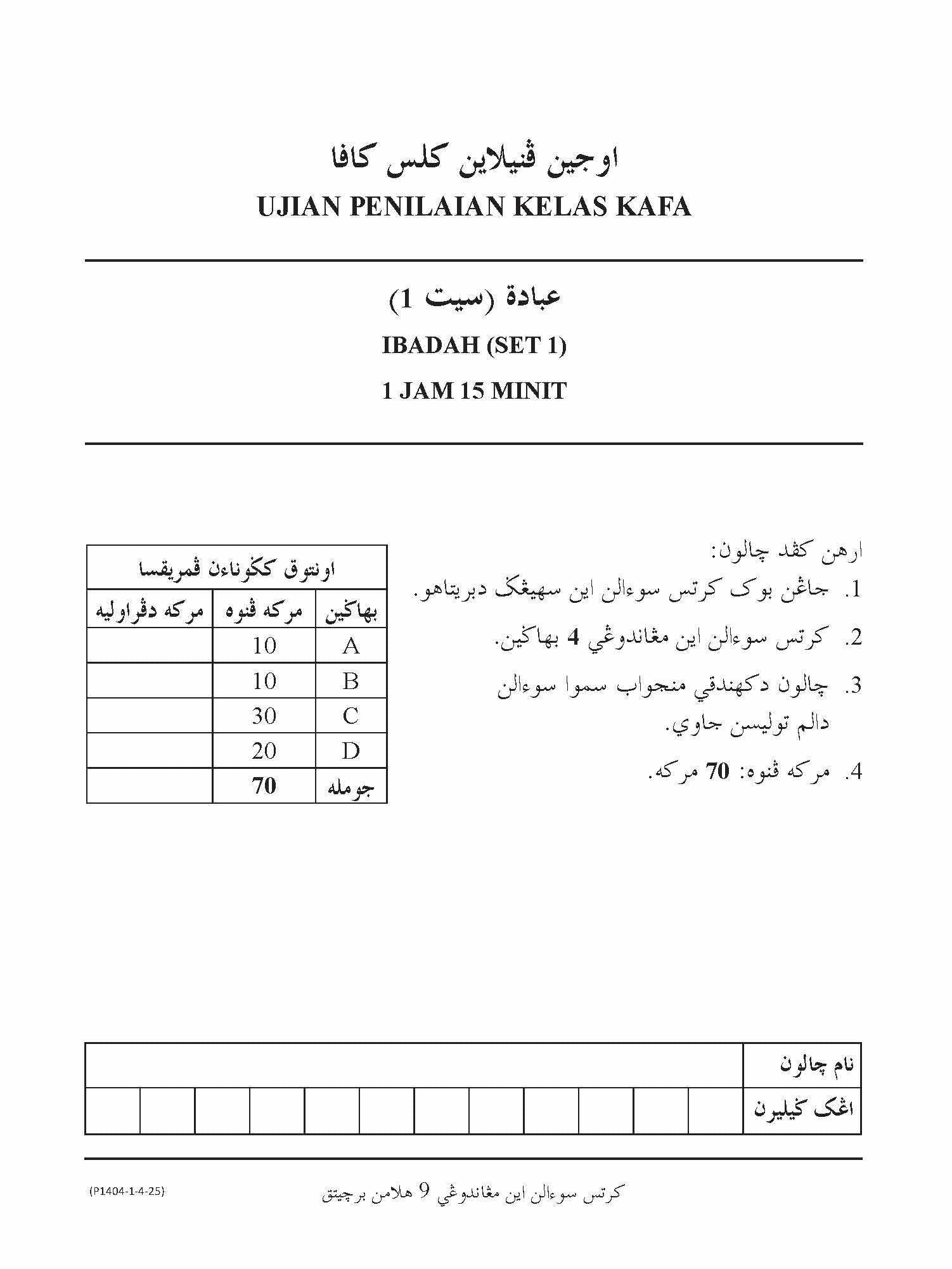 Conquer A+ Modul Soalan UPKK Ibadah - (TBBS1404)