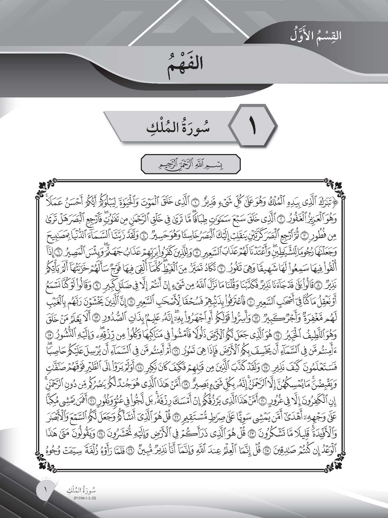 Mumtaz Dini Usuluddin Latihan Topikal Al-Tamrinat Fi Taysir Tafsir Al-Nasafi Tingkatan 5 - (TBBS1394)