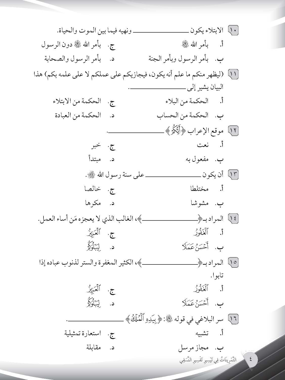 Mumtaz Dini Usuluddin Latihan Topikal Al-Tamrinat Fi Taysir Tafsir Al-Nasafi Tingkatan 5 - (TBBS1394)