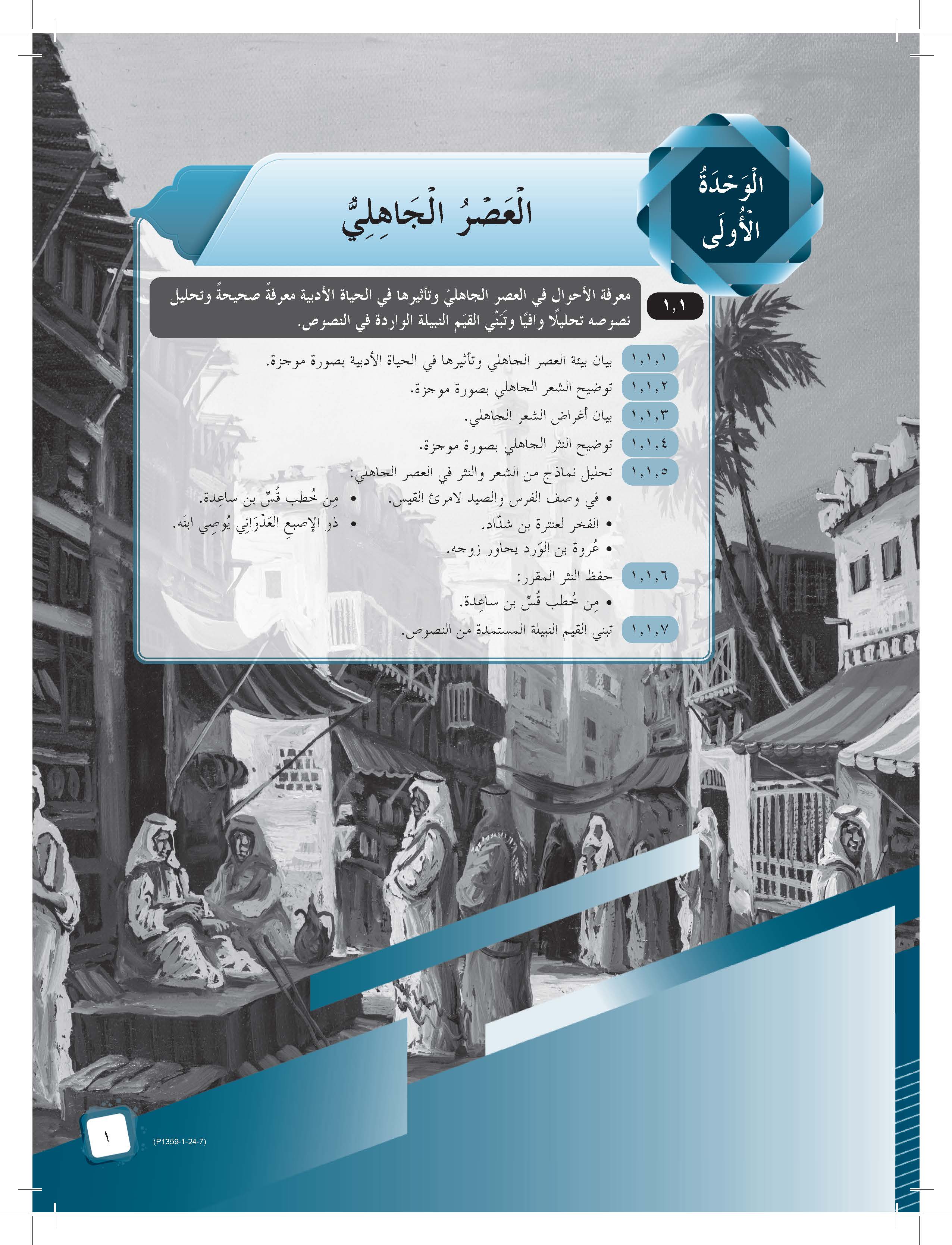 Mumtaz Dini Al-Talkhis Fi Tarikh Al-Adab Al-Arabiy Wa Nususihi Tingkatan 4 - (TBBS1359)