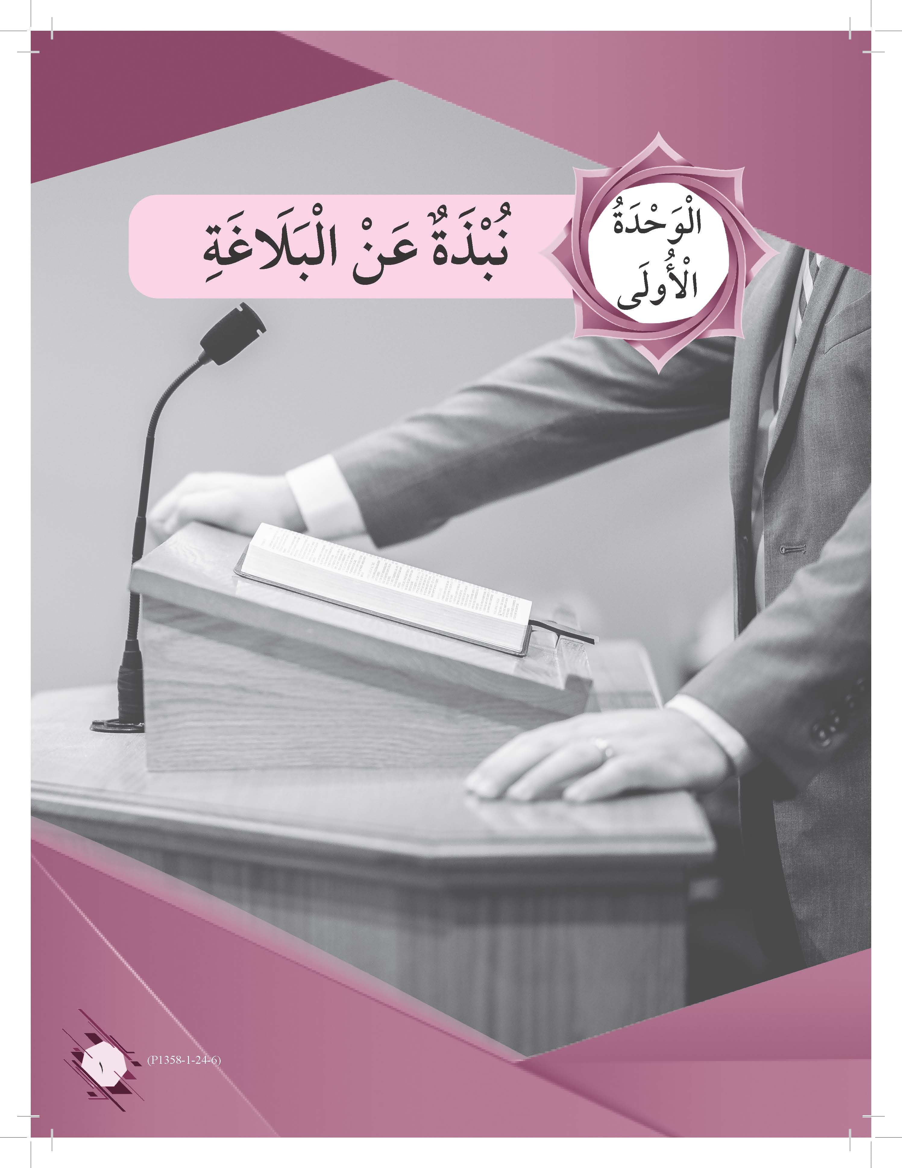 Mumtaz Dini Al-Talkhis Fi Al-Balaghah Al-‘Arabiyyah Tingkatan 4 - (TBBS1358)