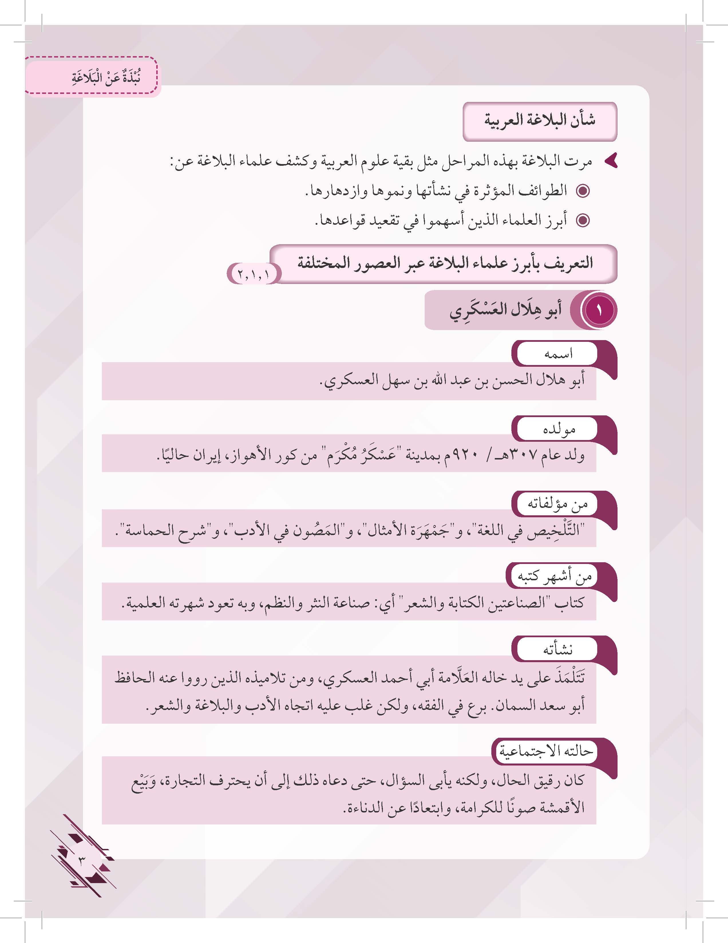 Mumtaz Dini Al-Talkhis Fi Al-Balaghah Al-‘Arabiyyah Tingkatan 4 - (TBBS1358)