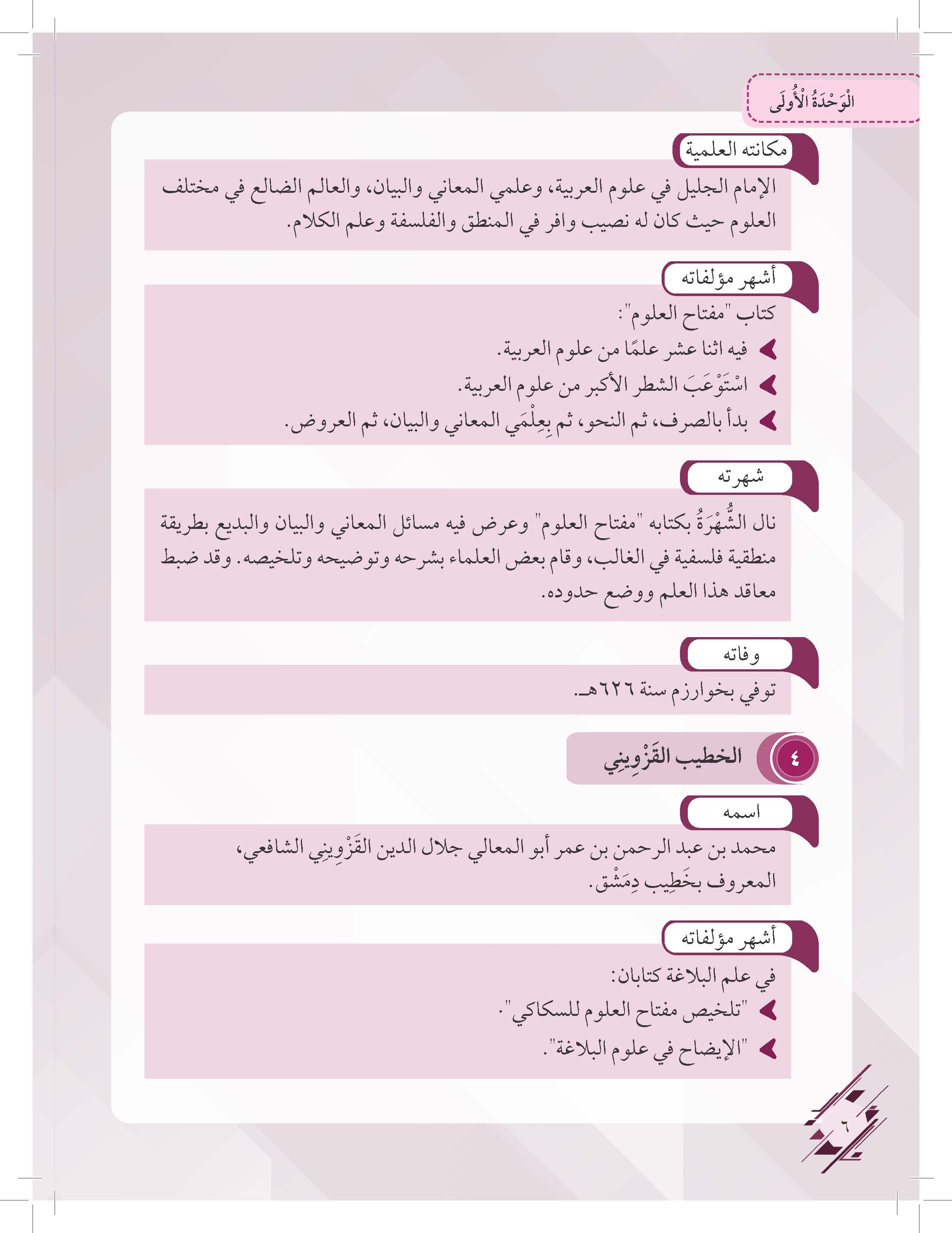 Mumtaz Dini Al-Talkhis Fi Al-Balaghah Al-‘Arabiyyah Tingkatan 4 - (TBBS1358)