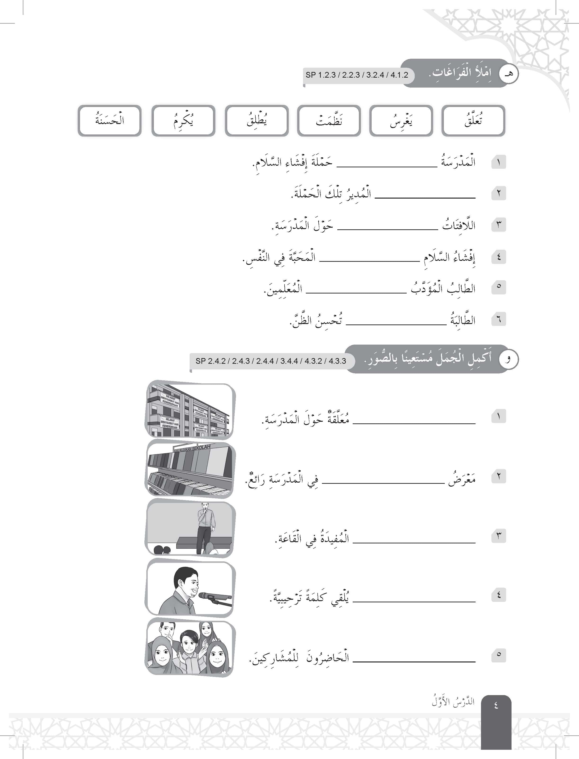 Speed Score A+ Latihan Topikal Bahasa Arab Tingkatan 3 - (TBBS1329)
