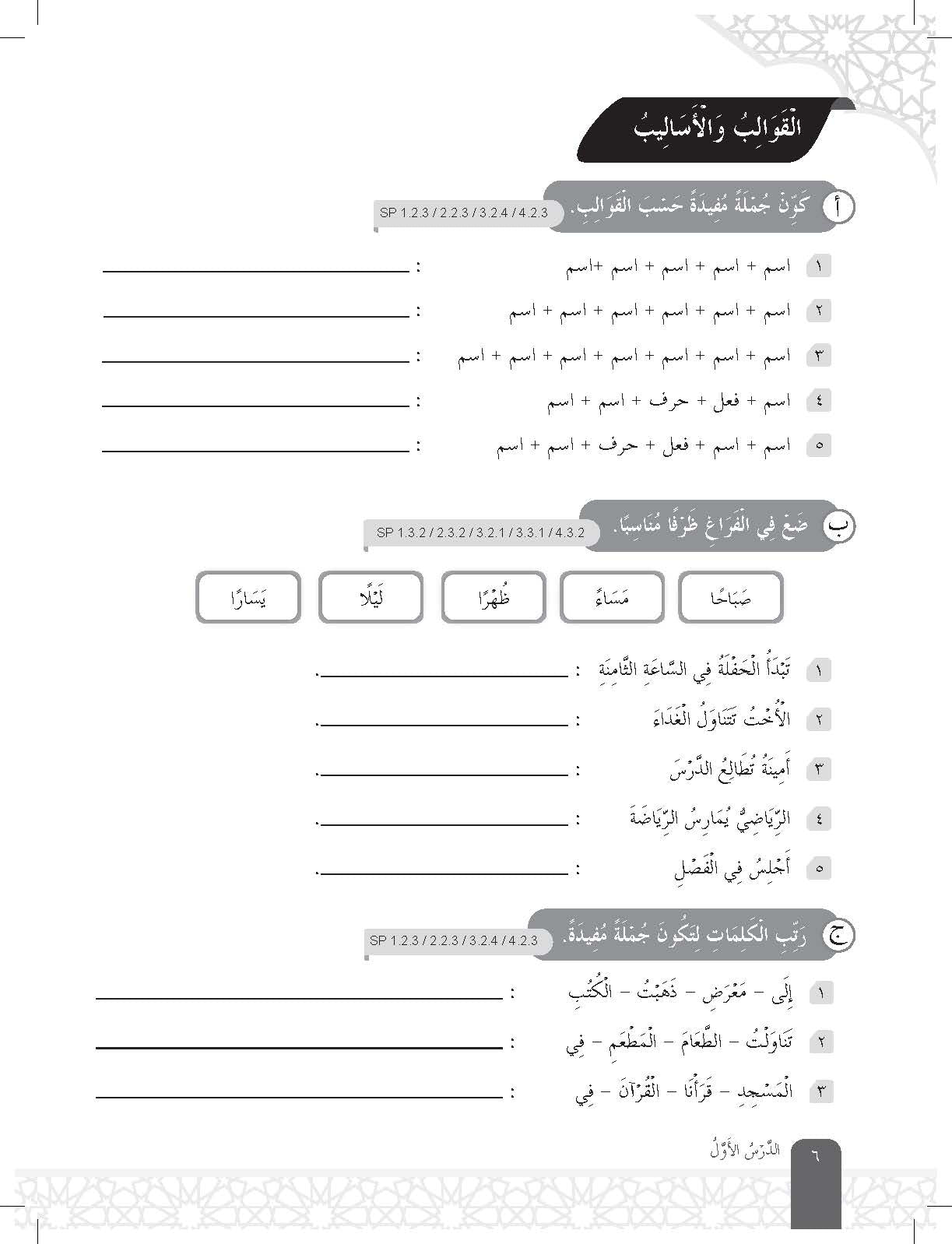 Speed Score A+ Latihan Topikal Bahasa Arab Tingkatan 3 - (TBBS1329)