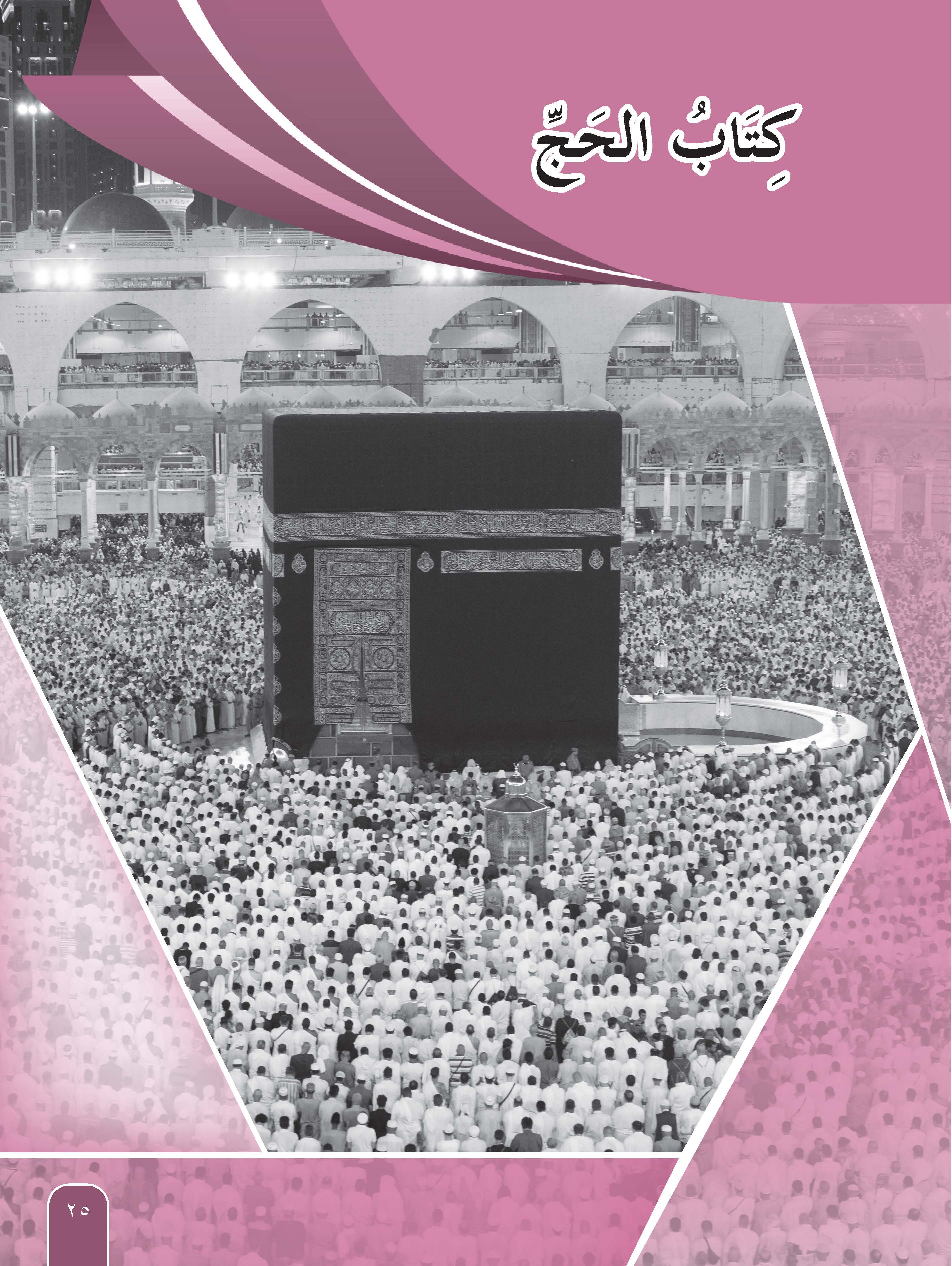 Mumtaz Dini Syariah Takmilah Al-Mukhtar Min Al-Iqna' Tingkatan 5 - (TBBS1387)