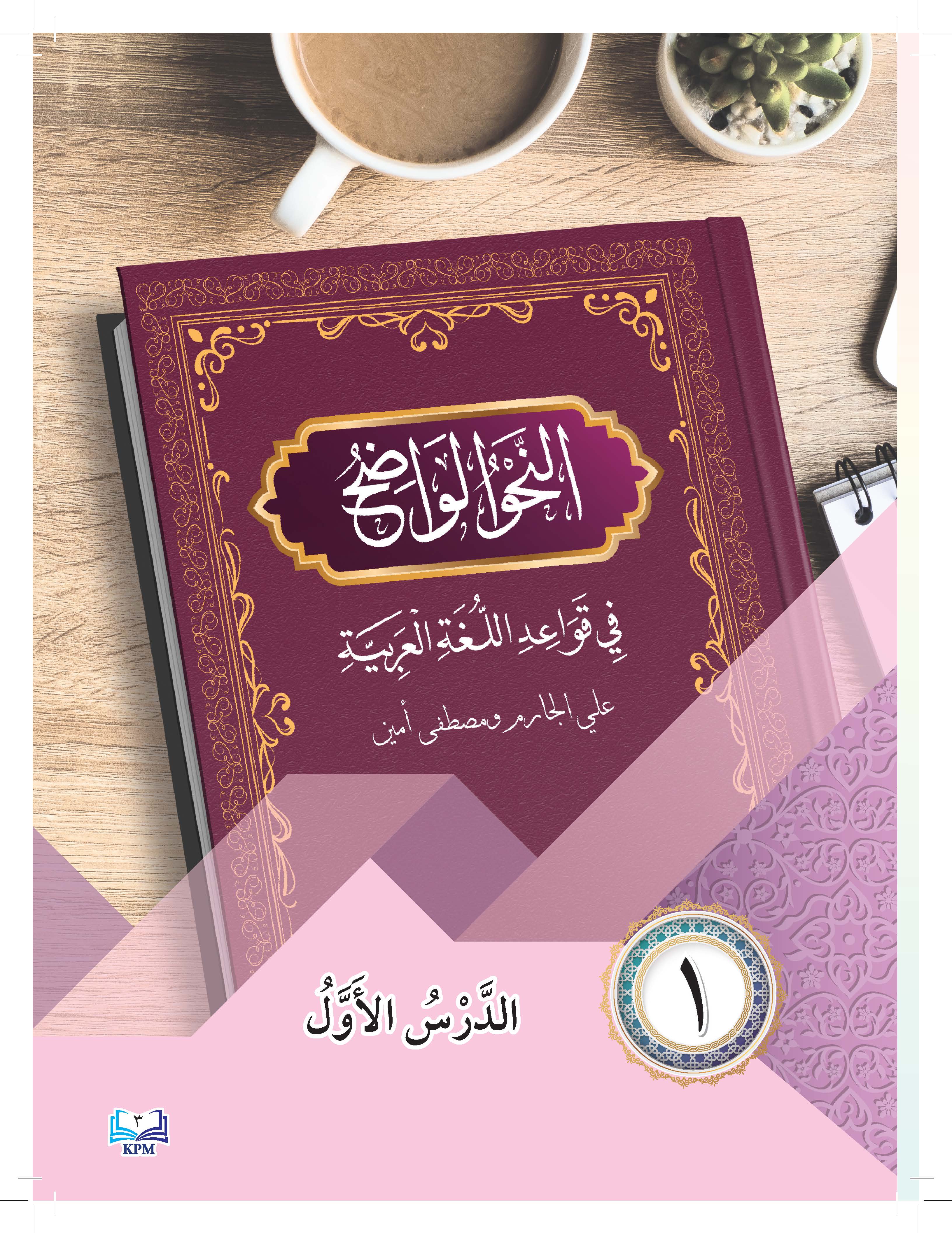 Syarah Ibnu Aqil 'Ala Alfiah Ibnu Malik Li Al-Soffi Al-Thani Al-Thanawi - (FT605010)