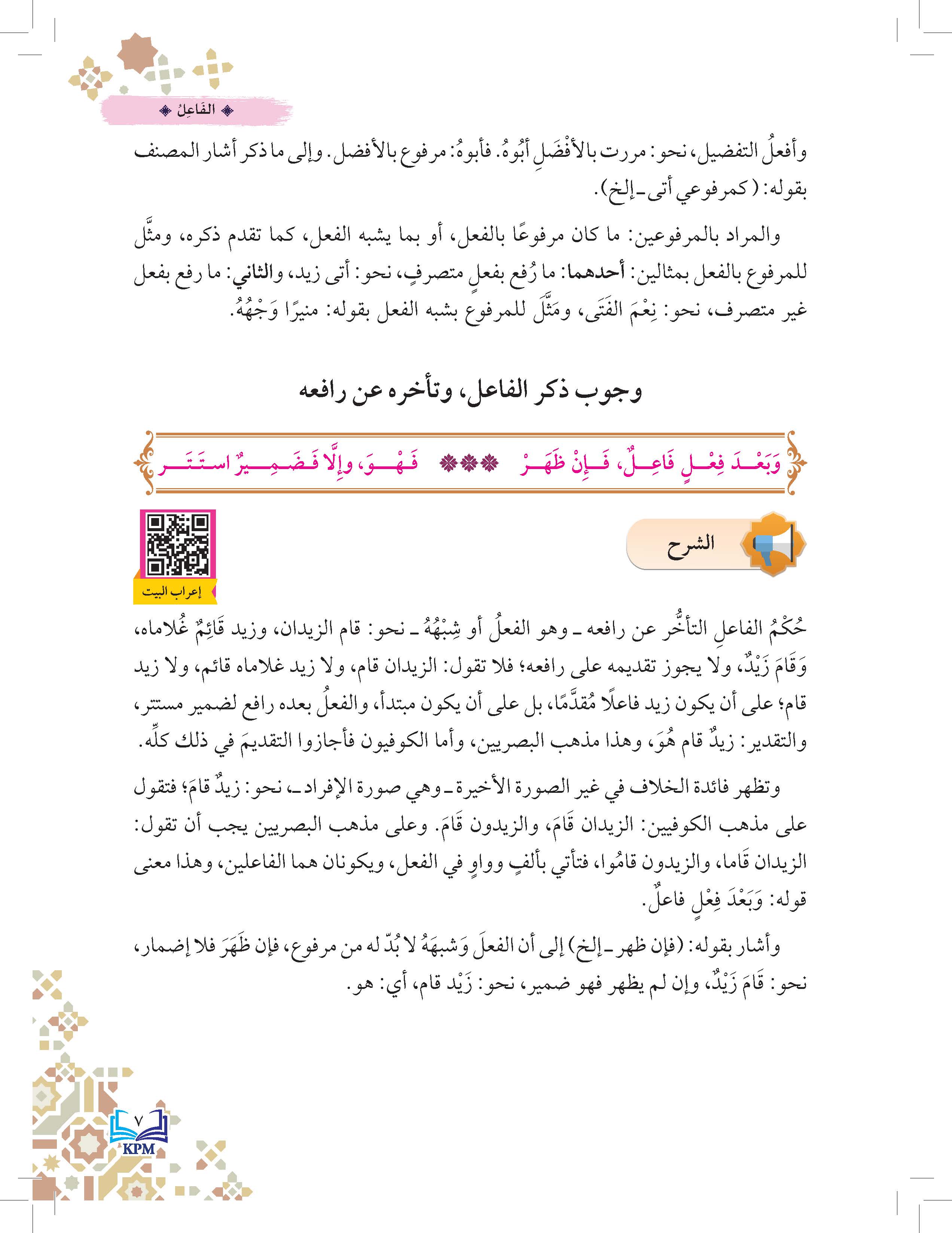 Syarah Ibnu Aqil 'Ala Alfiah Ibnu Malik Li Al-Soffi Al-Thani Al-Thanawi - (FT605010)