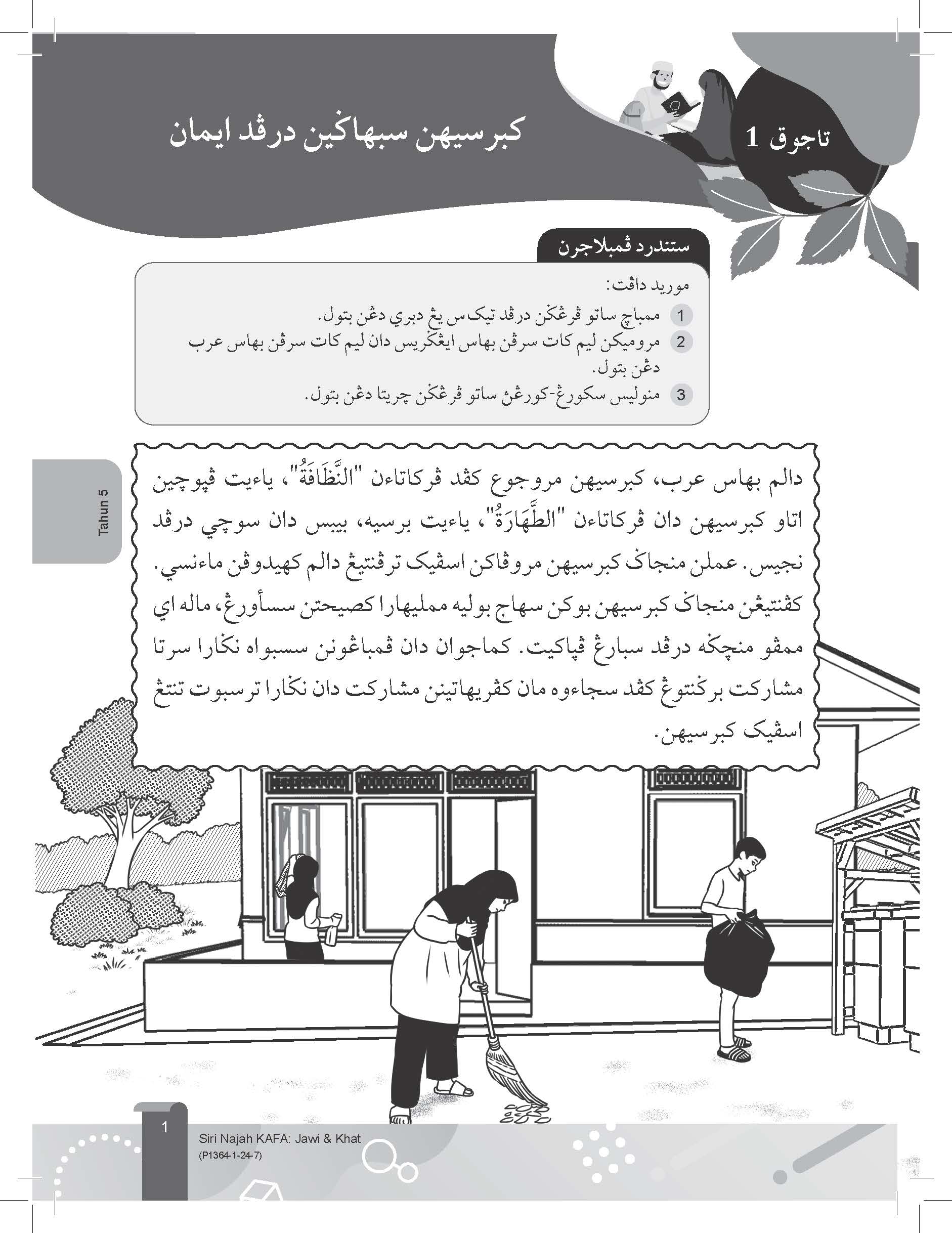 Siri Najah Kafa Jawi & Khat Tahun 5 - (TBBS1364)