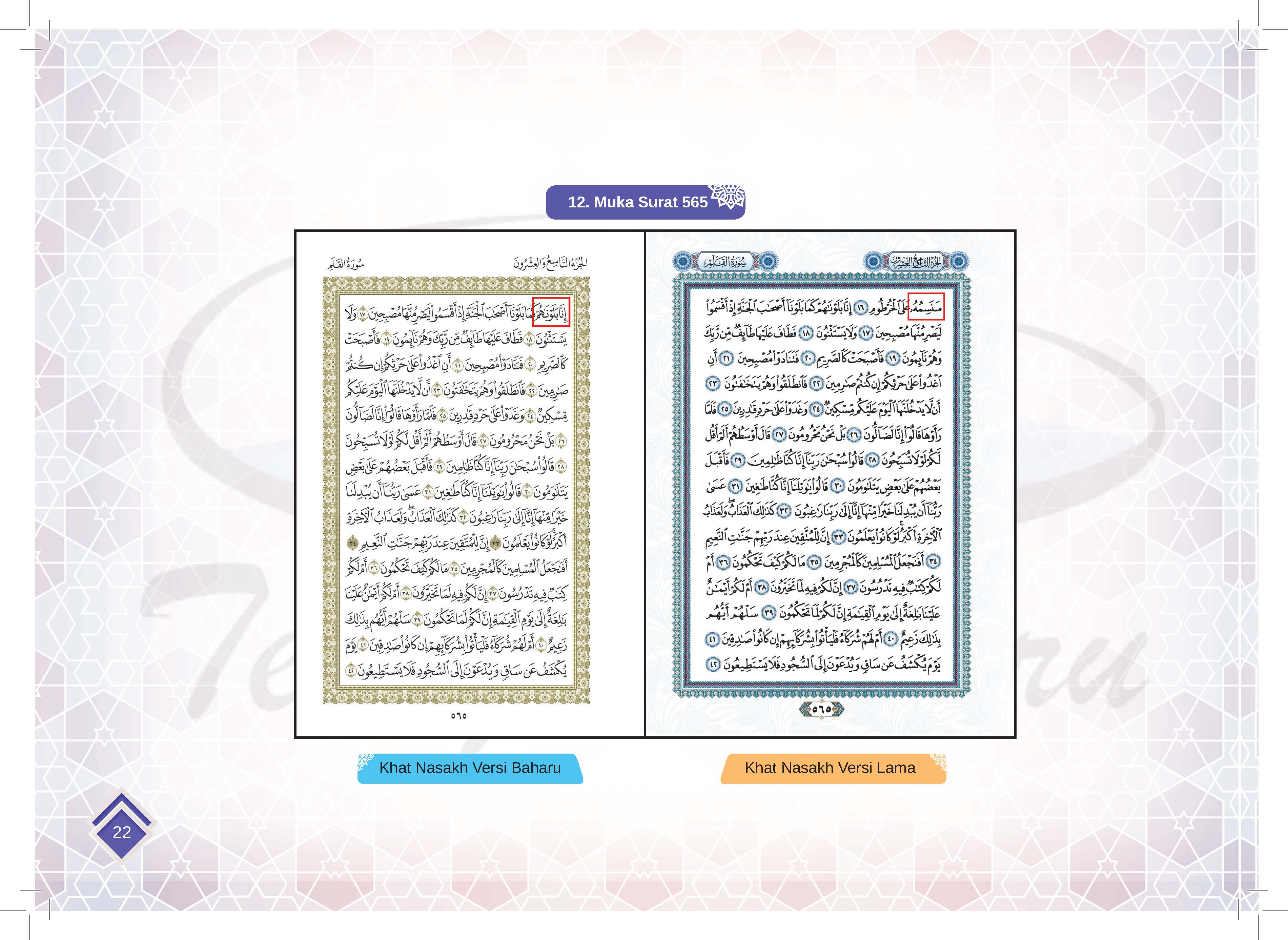 Ebook : Rujukan Perbezaan Khat Lama & Baharu