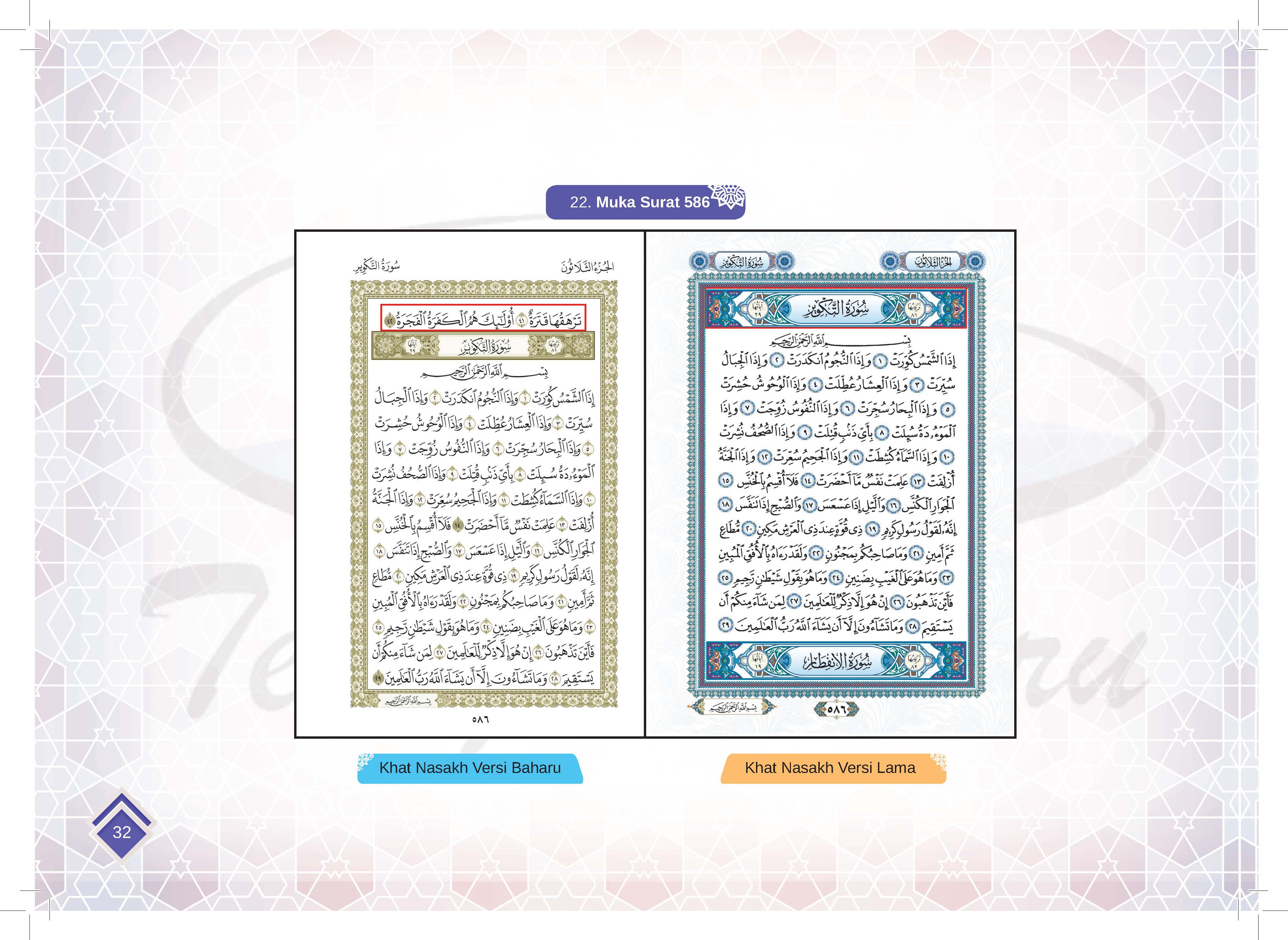 Ebook : Rujukan Perbezaan Khat Lama & Baharu