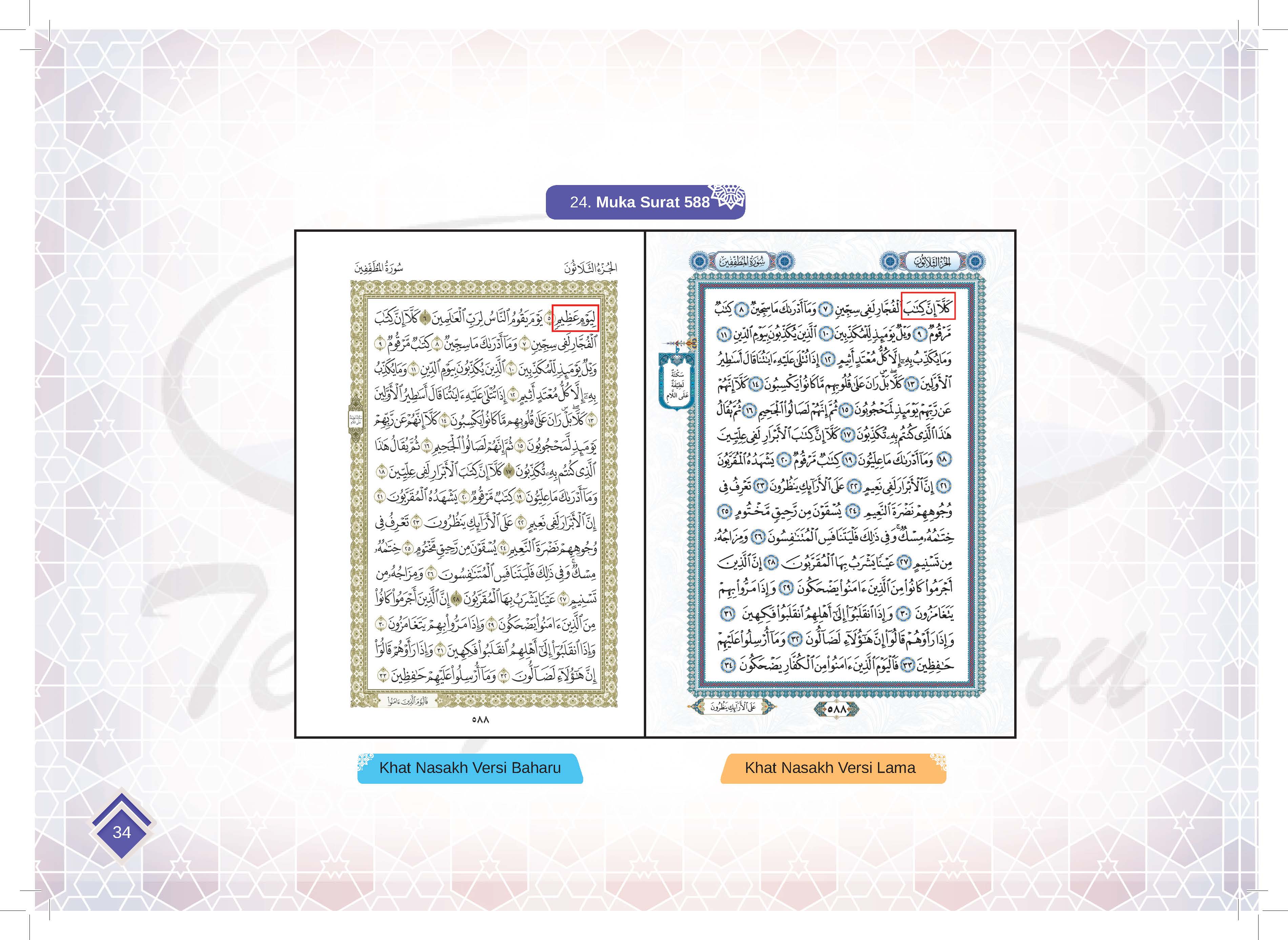 Ebook : Rujukan Perbezaan Khat Lama & Baharu