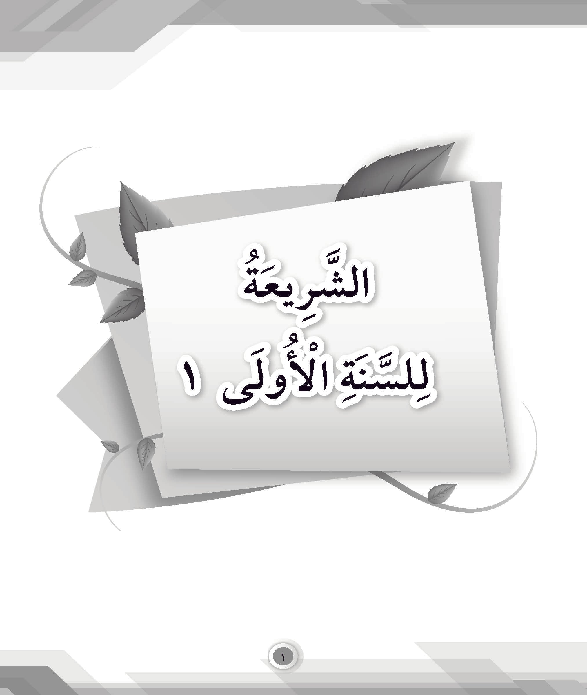 Skor Mumtaz - Talkhish Al-Syariah Tingkatan 1, 2 & 3 - (TBBS1055)