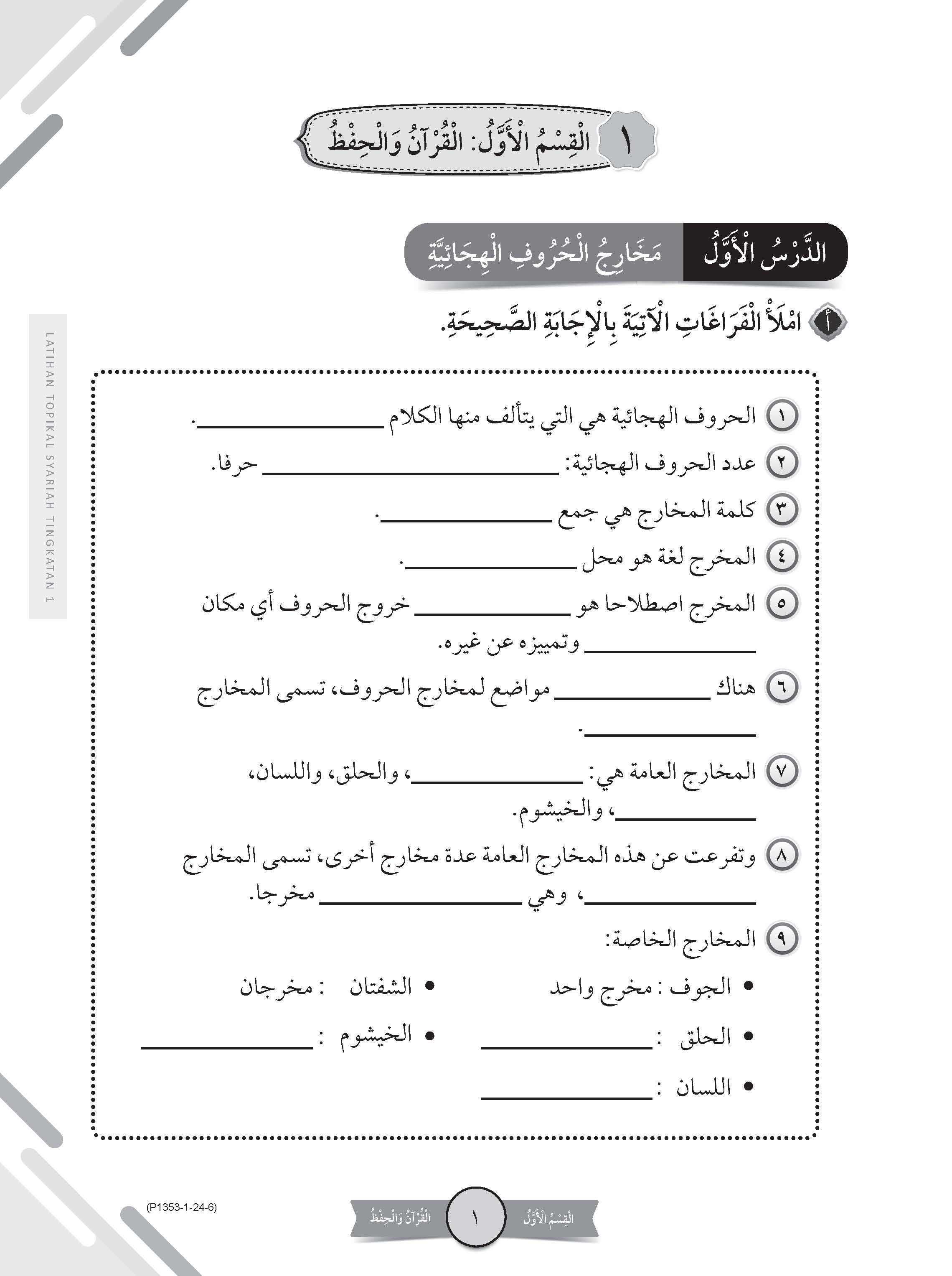 Skor Mumtaz Siri Tamrin Latihan Topikal Syariah Tingkatan 1 - (TBBS1353)