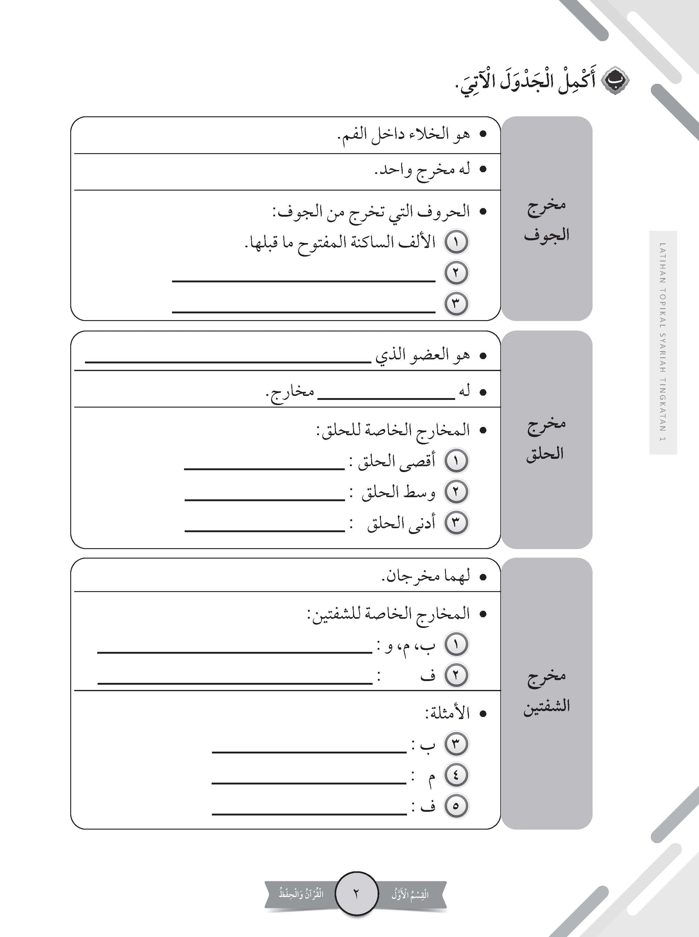 Skor Mumtaz Siri Tamrin Latihan Topikal Syariah Tingkatan 1 - (TBBS1353)