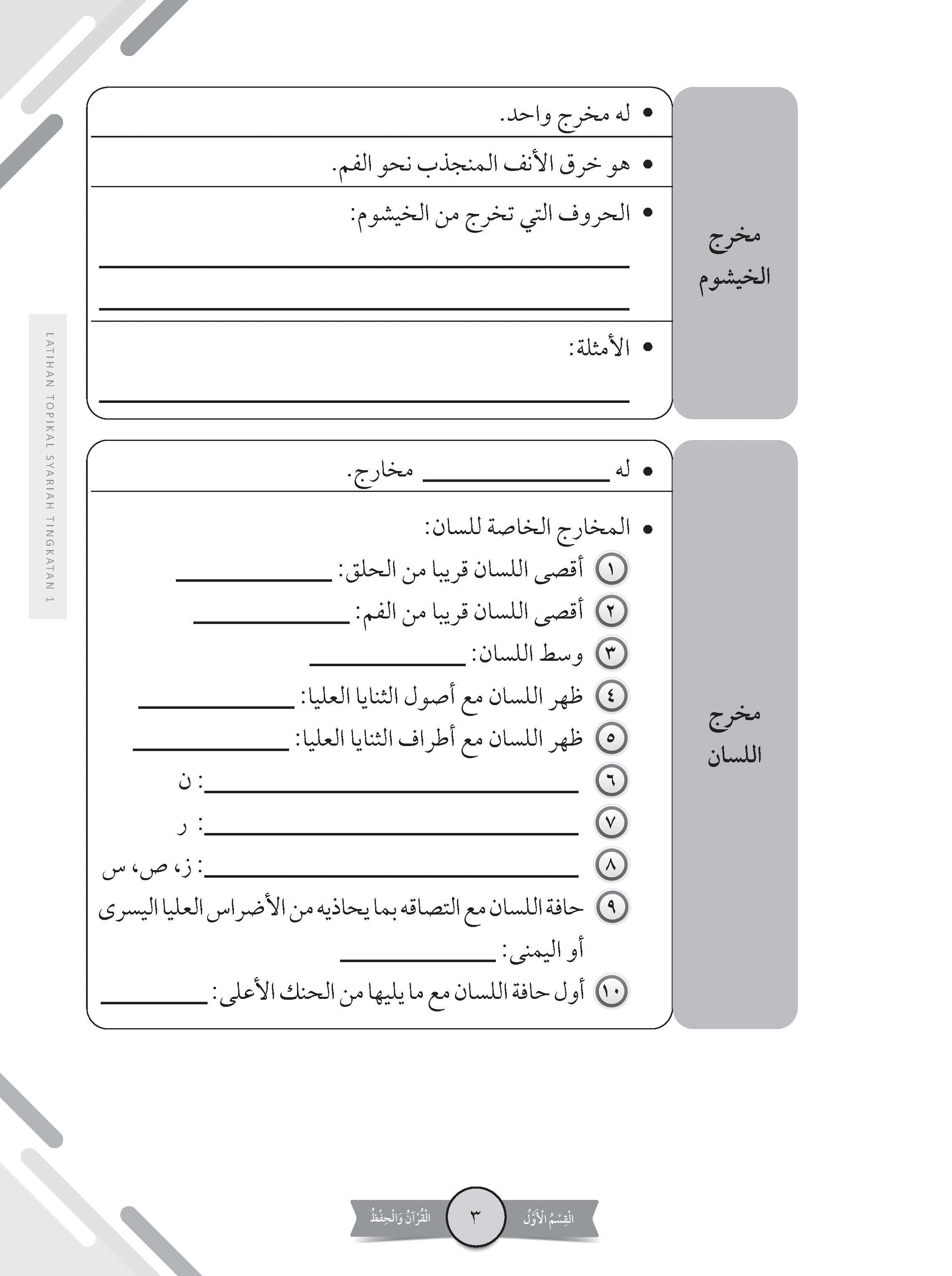 Skor Mumtaz Siri Tamrin Latihan Topikal Syariah Tingkatan 1 - (TBBS1353)