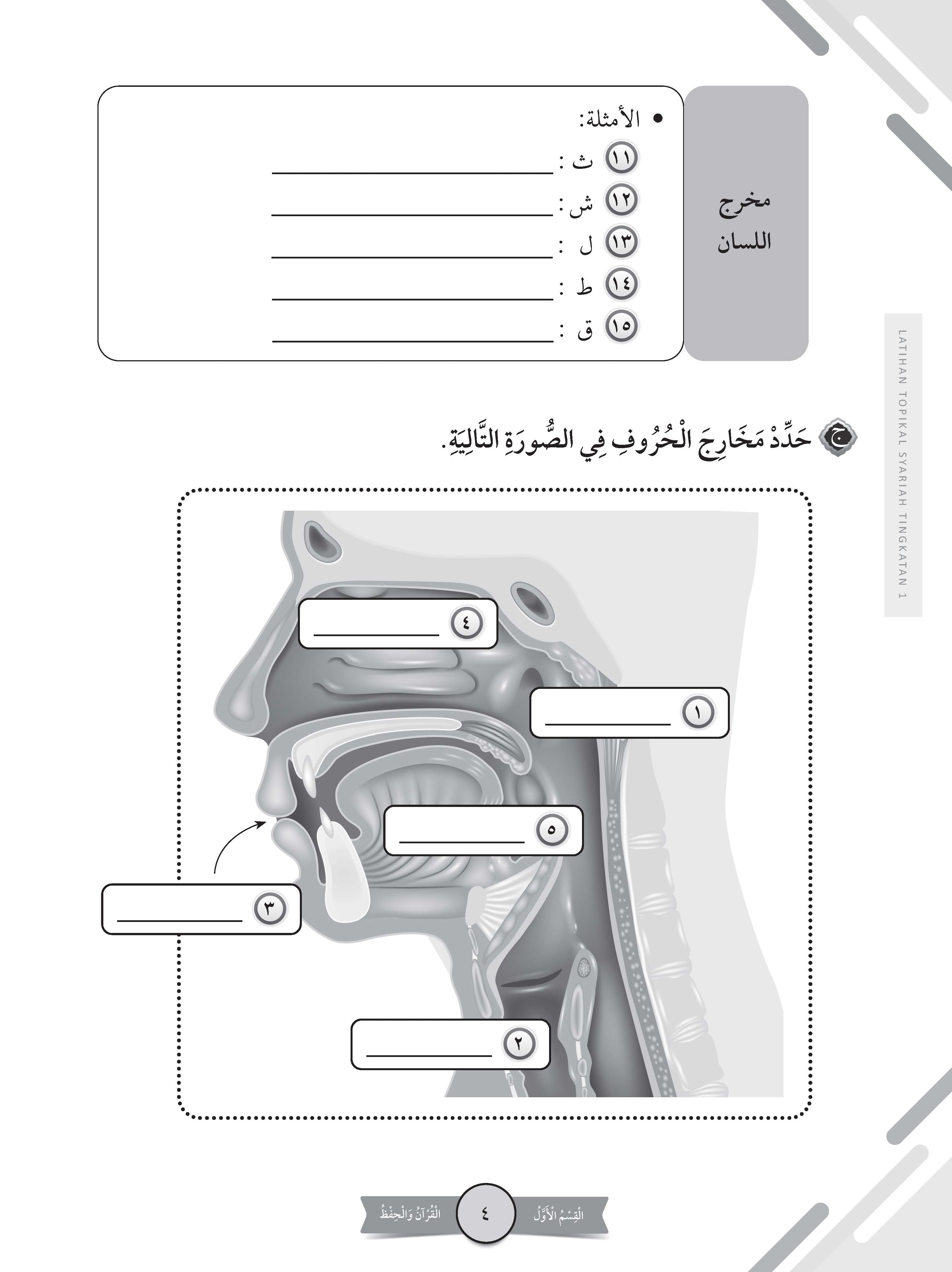 Skor Mumtaz Siri Tamrin Latihan Topikal Syariah Tingkatan 1 - (TBBS1353)