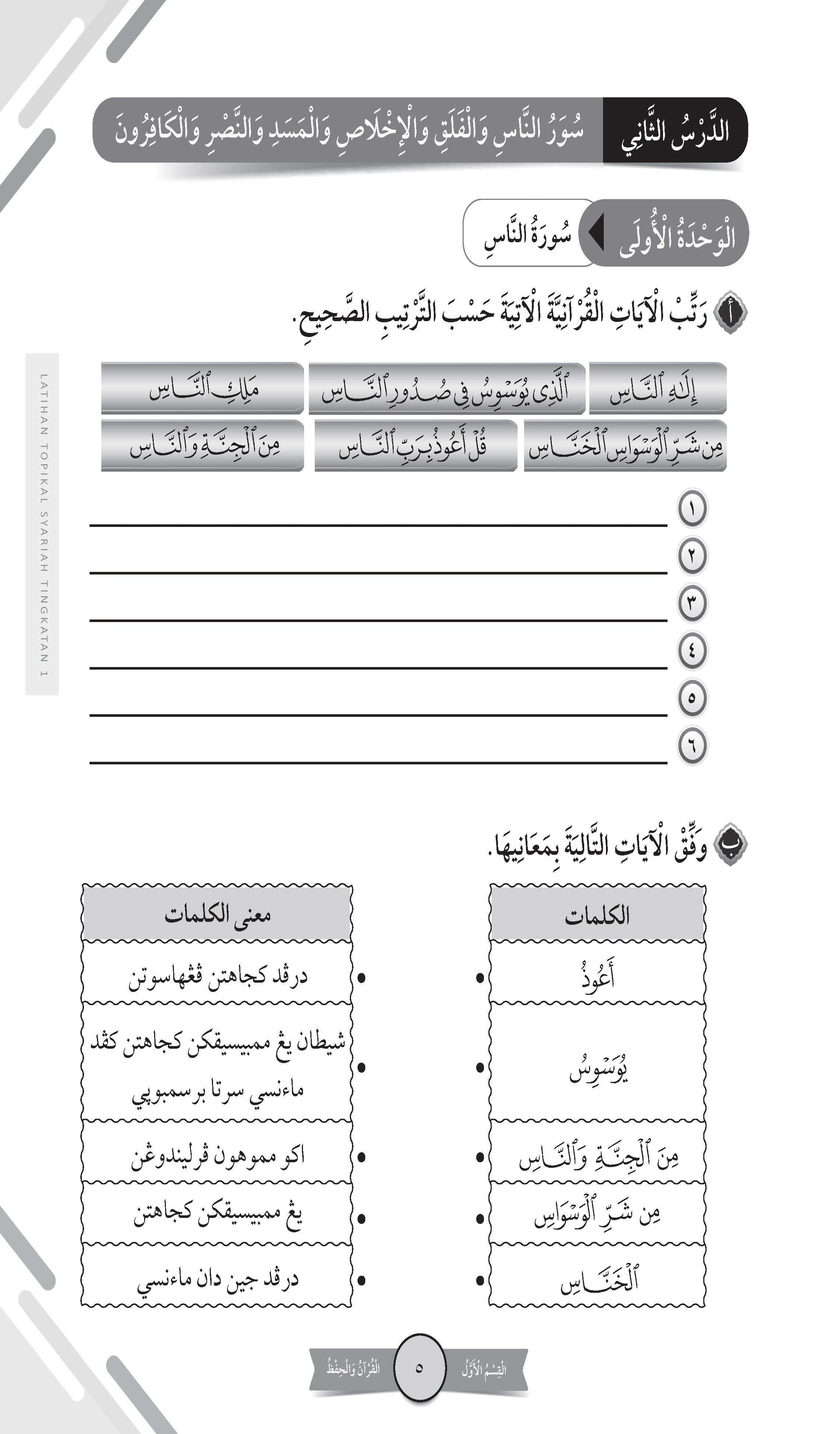 Skor Mumtaz Siri Tamrin Latihan Topikal Syariah Tingkatan 1 - (TBBS1353)