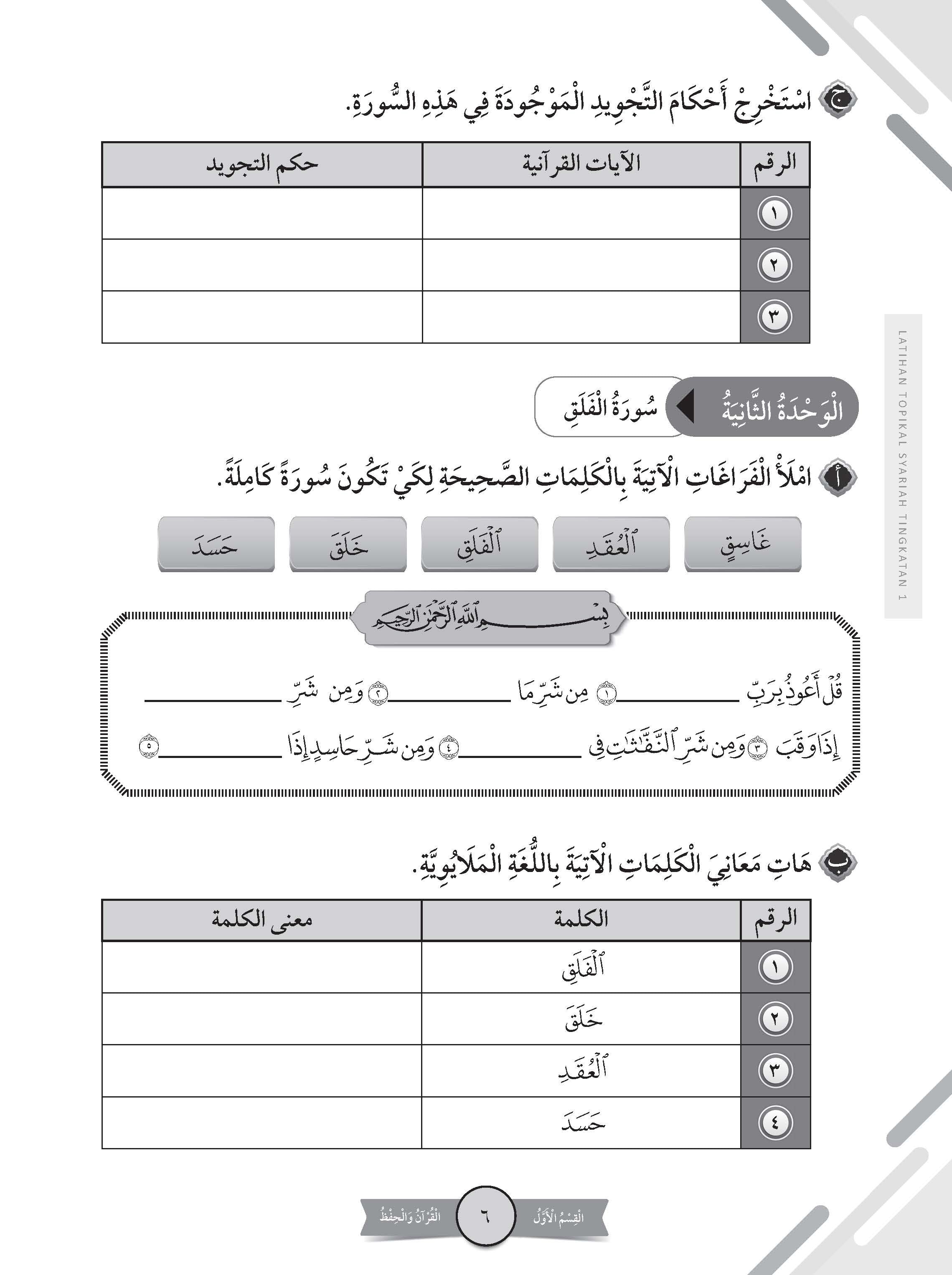 Skor Mumtaz Siri Tamrin Latihan Topikal Syariah Tingkatan 1 - (TBBS1353)