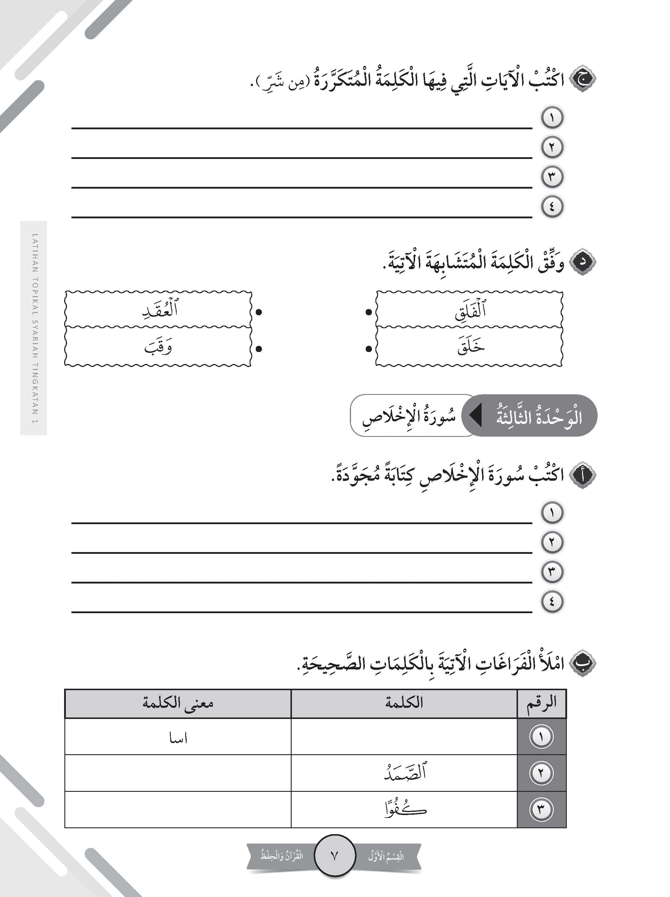 Skor Mumtaz Siri Tamrin Latihan Topikal Syariah Tingkatan 1 - (TBBS1353)