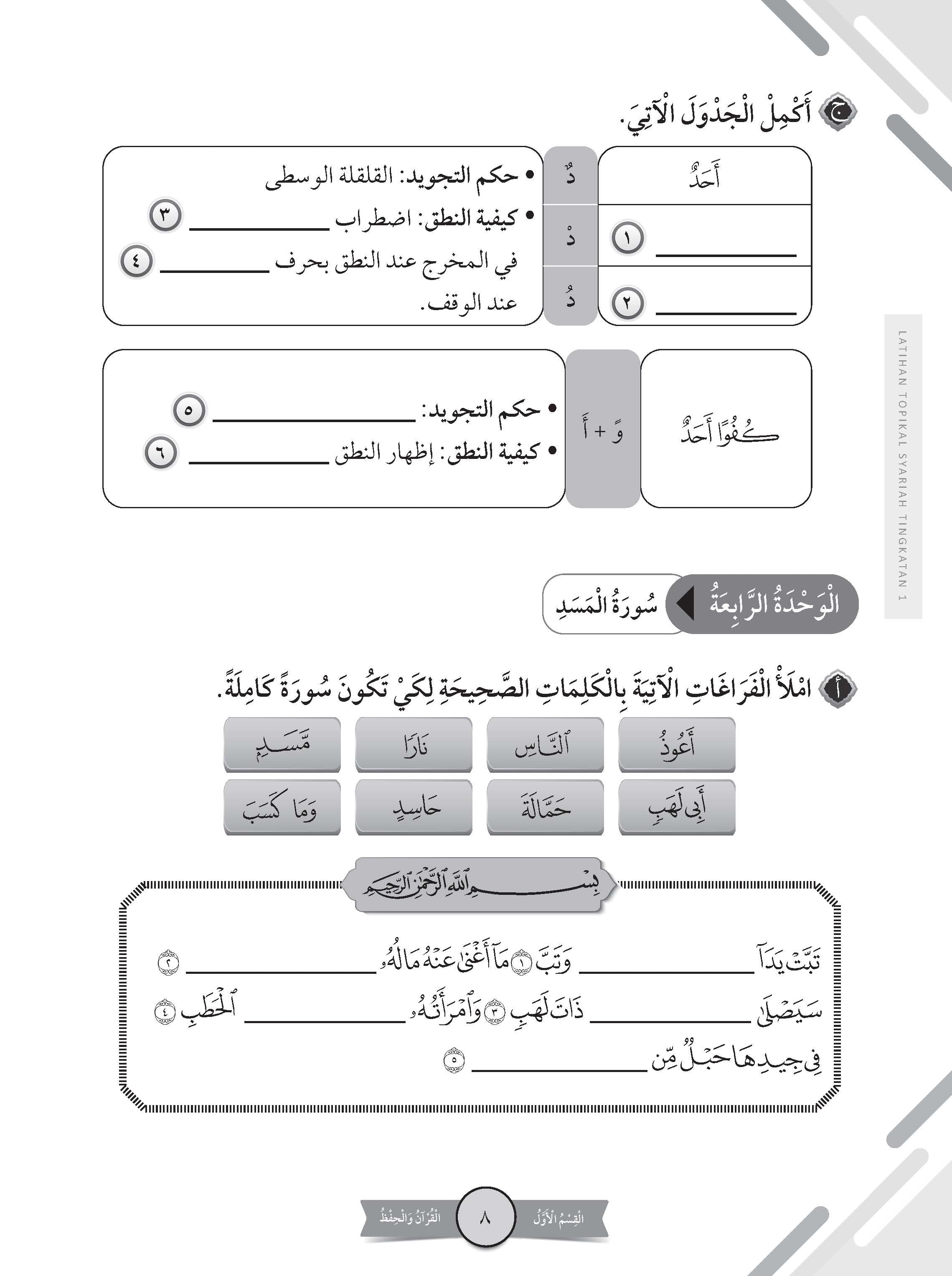 Skor Mumtaz Siri Tamrin Latihan Topikal Syariah Tingkatan 1 - (TBBS1353)